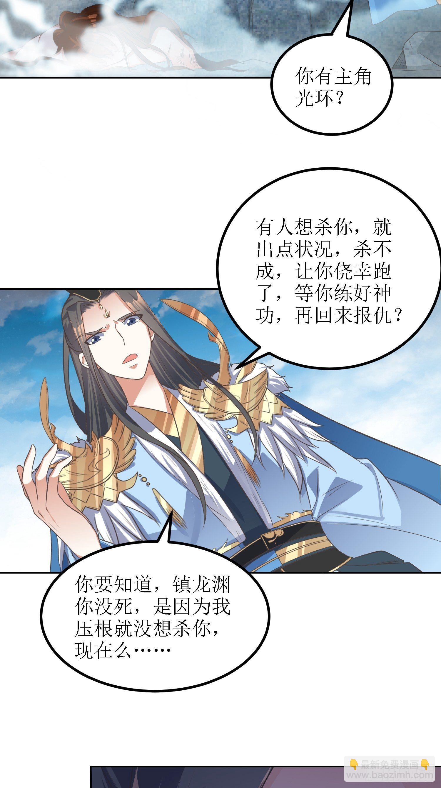 《顶级反派大师兄》第42话追杀叶景严旭2 第29页