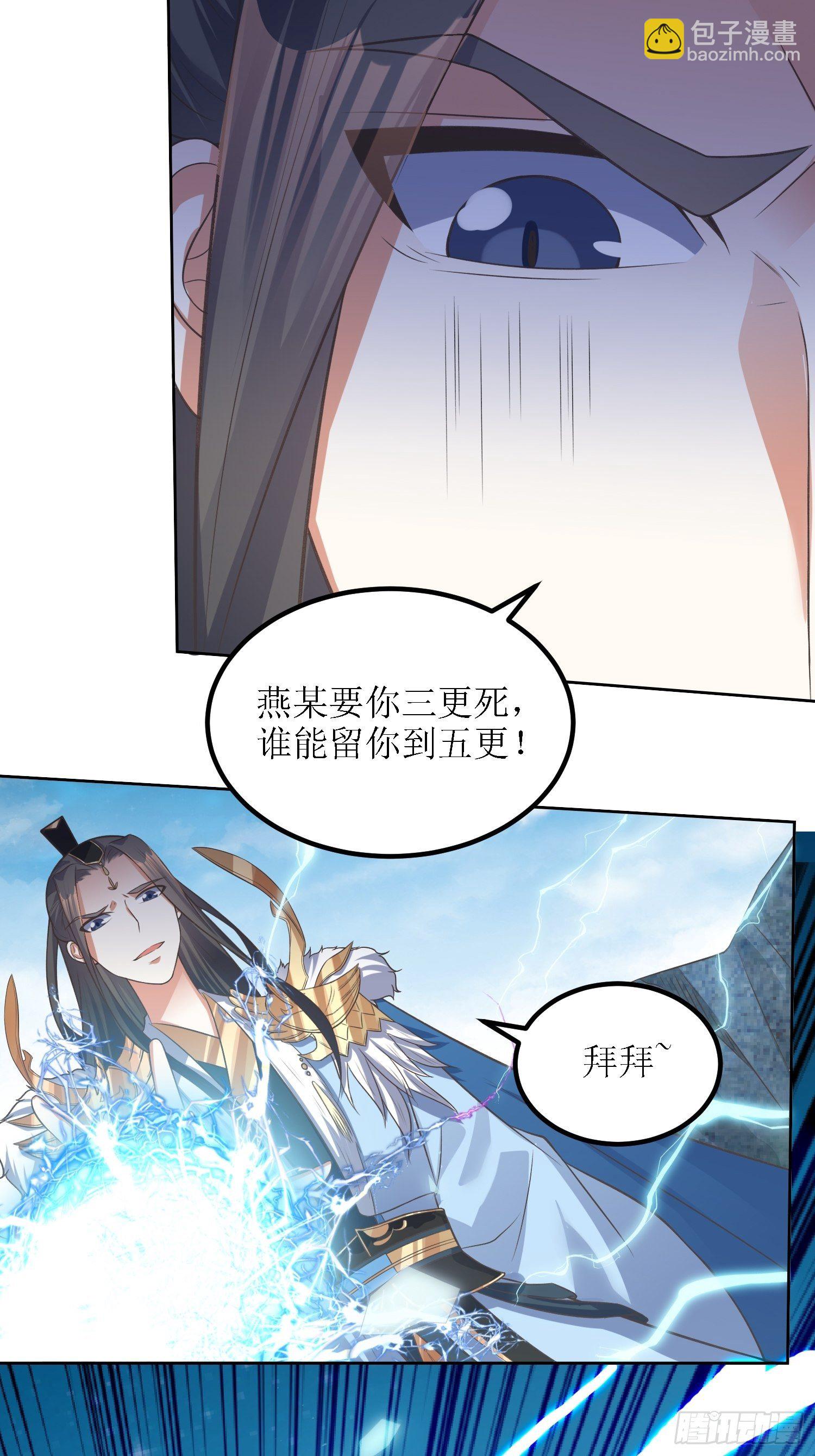 《顶级反派大师兄》第42话追杀叶景严旭2 第30页