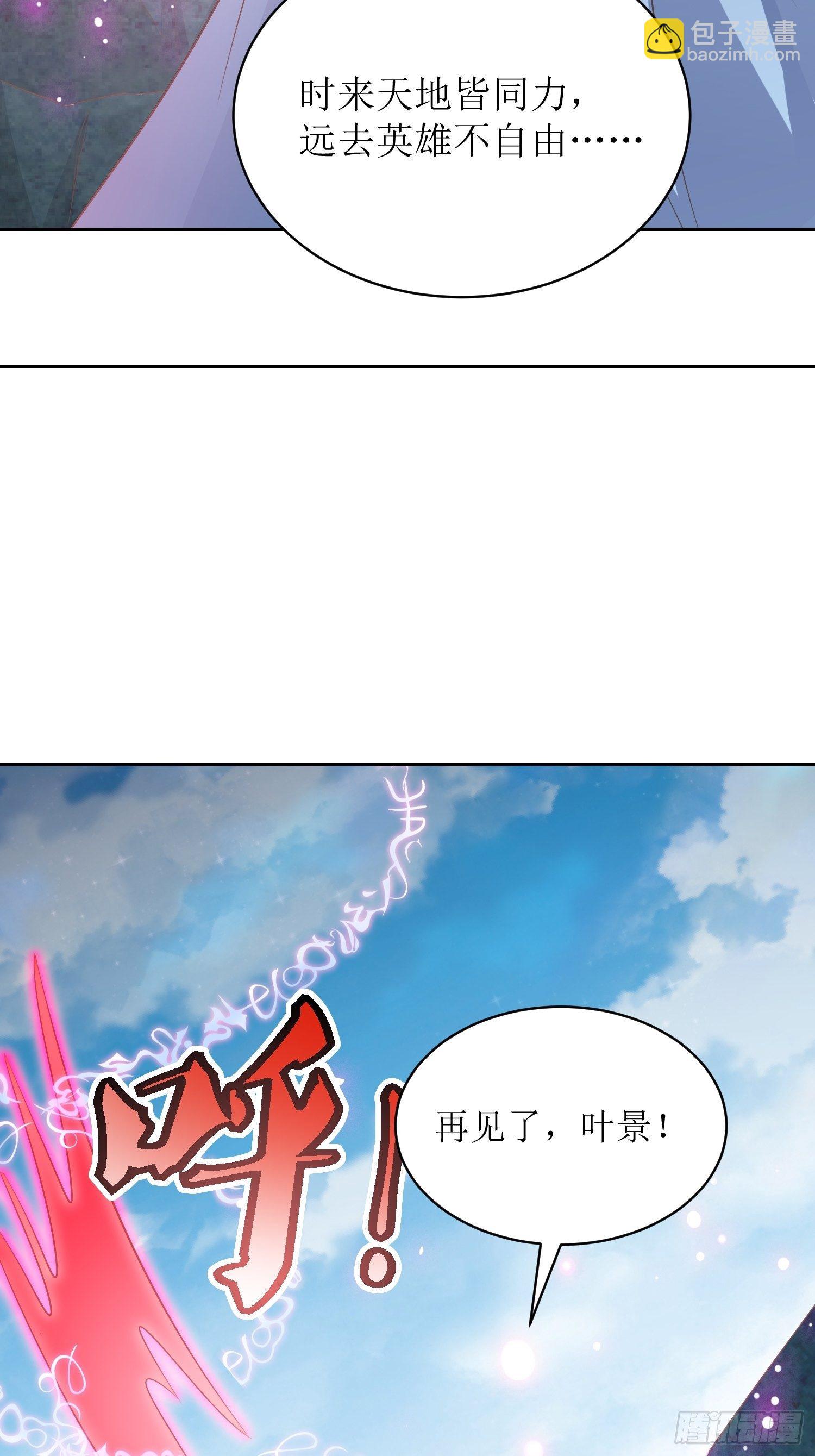 《顶级反派大师兄》第42话追杀叶景严旭2 第37页