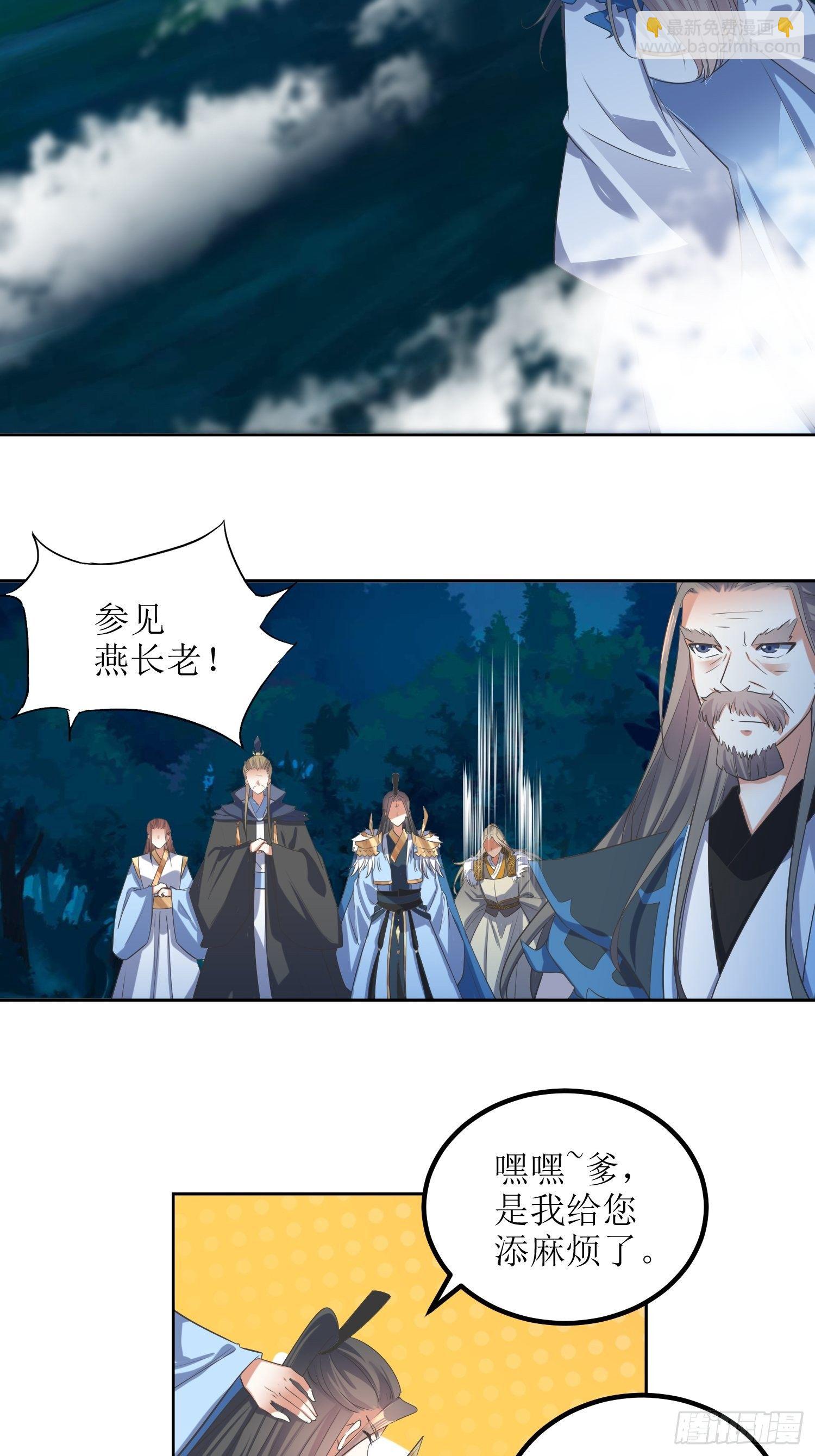 《顶级反派大师兄》第46话高手依然是高手 第13页