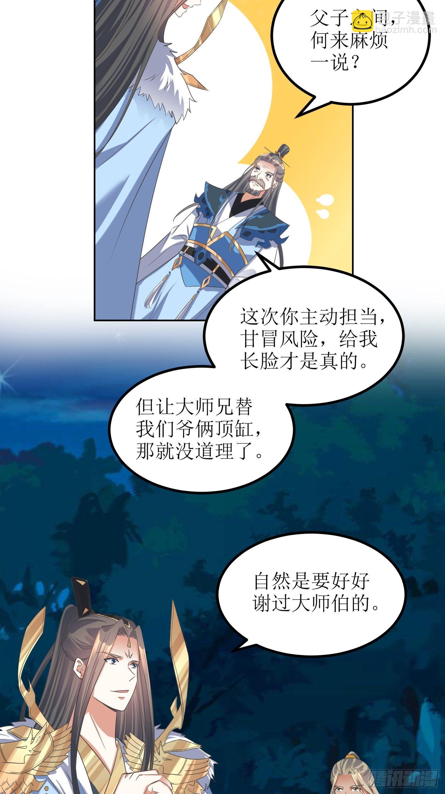 《顶级反派大师兄》第46话高手依然是高手 第14页