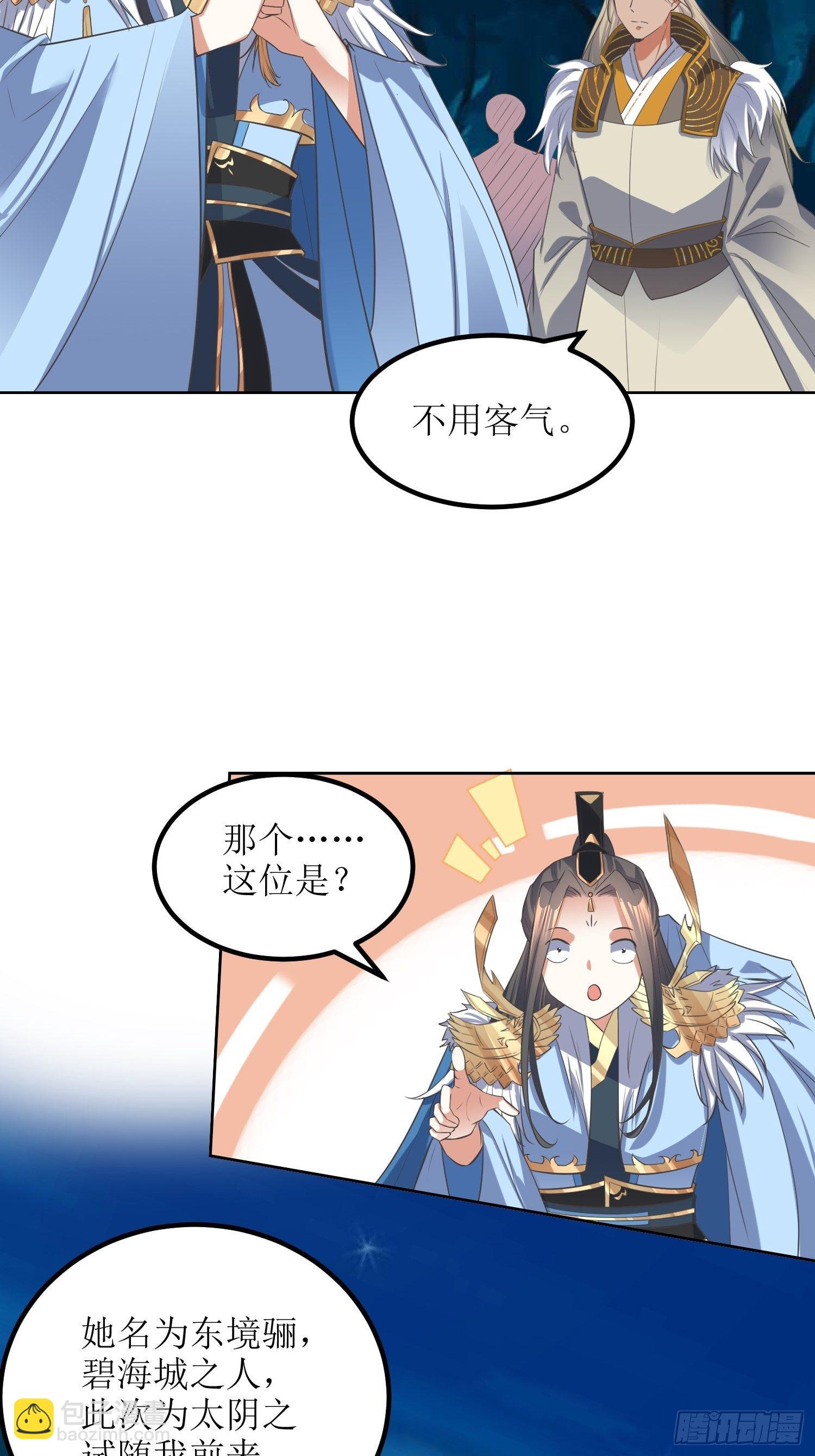 《顶级反派大师兄》第46话高手依然是高手 第15页