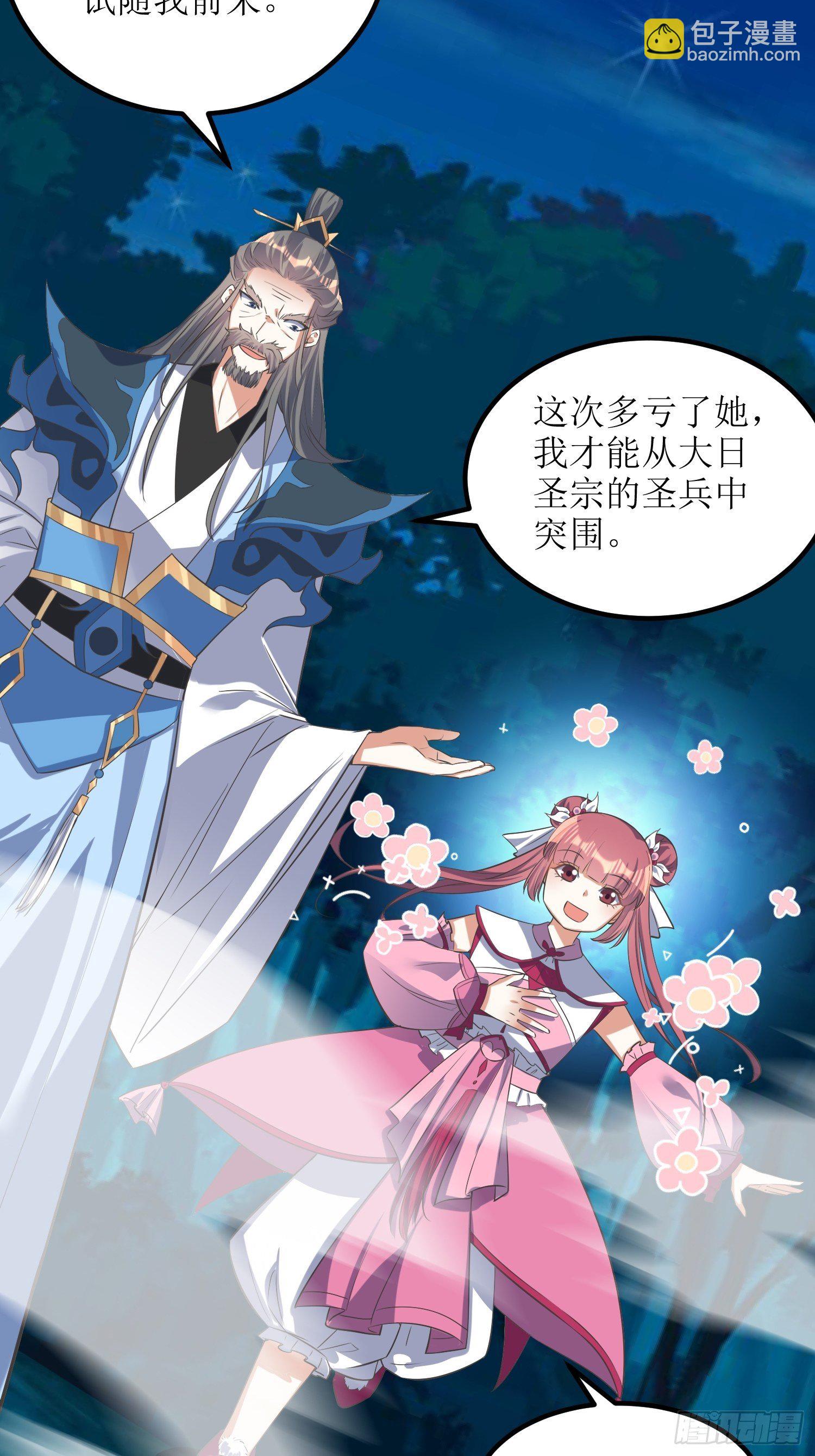 《顶级反派大师兄》第46话高手依然是高手 第16页
