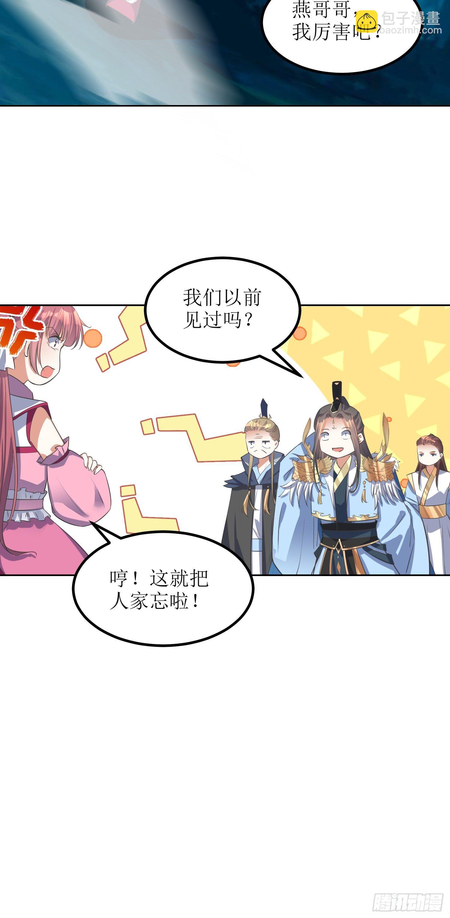 《顶级反派大师兄》第46话高手依然是高手 第17页