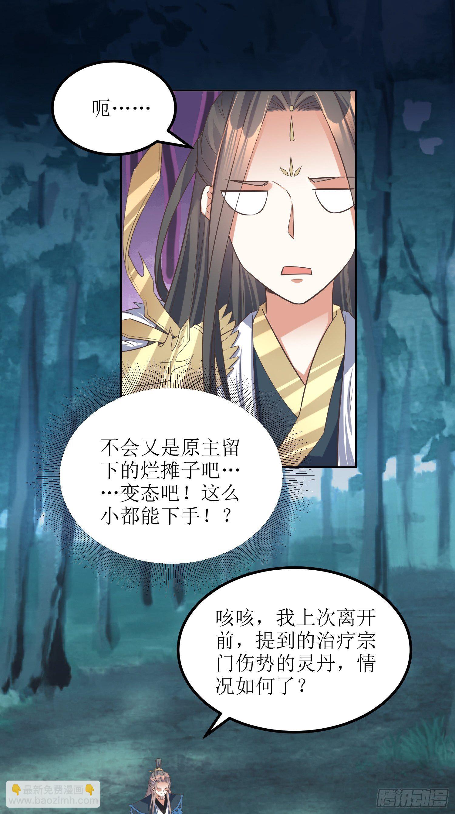 《顶级反派大师兄》第46话高手依然是高手 第18页