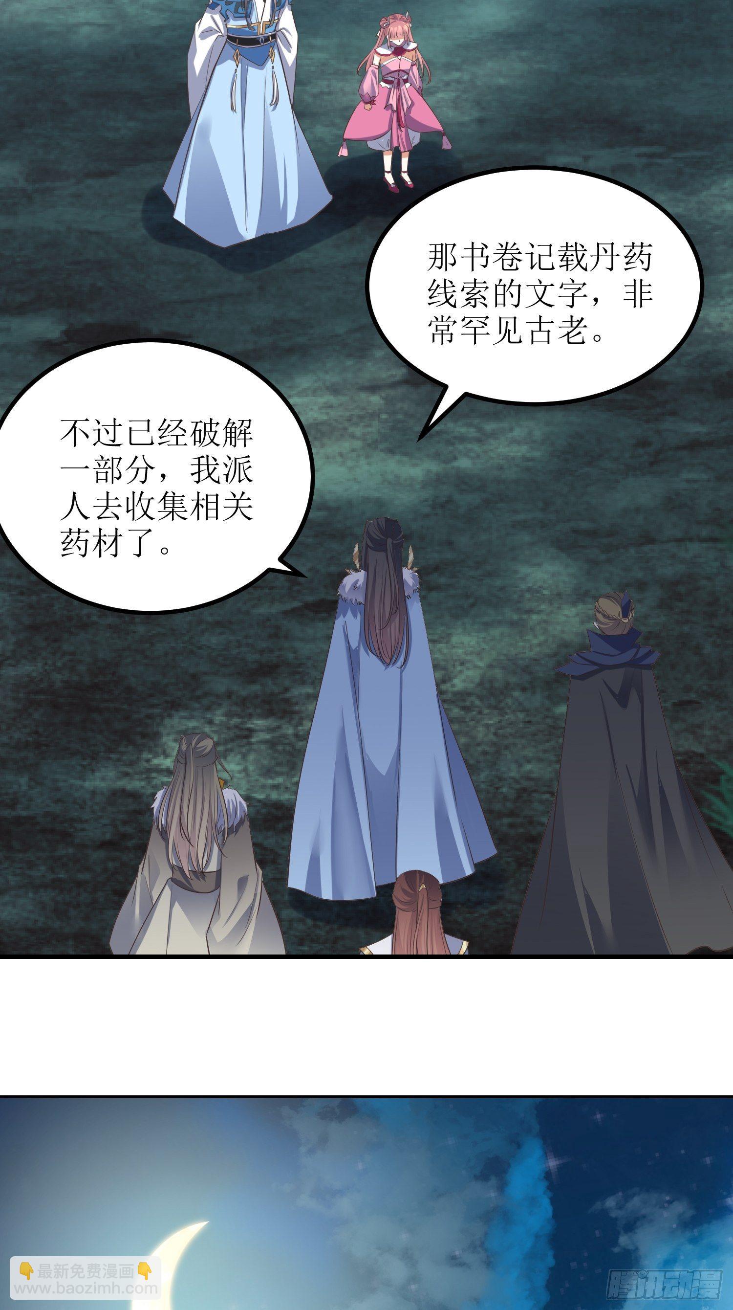 《顶级反派大师兄》第46话高手依然是高手 第19页