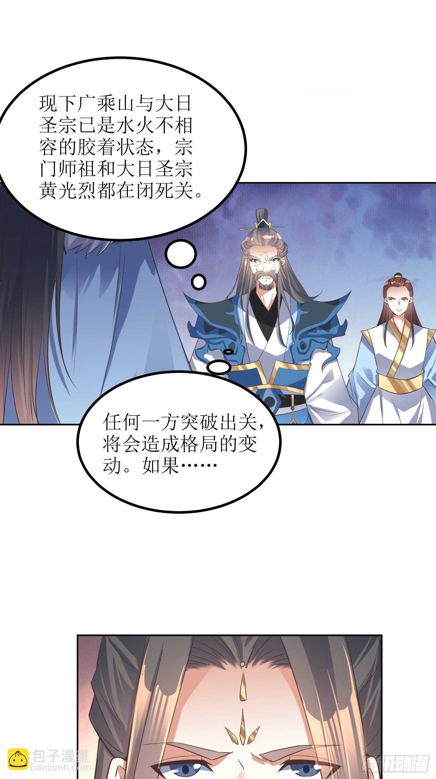 《顶级反派大师兄》第46话高手依然是高手 第21页