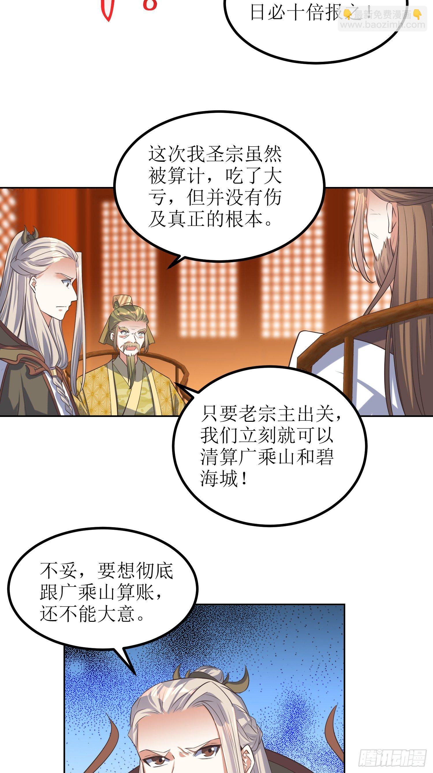 《顶级反派大师兄》第46话高手依然是高手 第27页