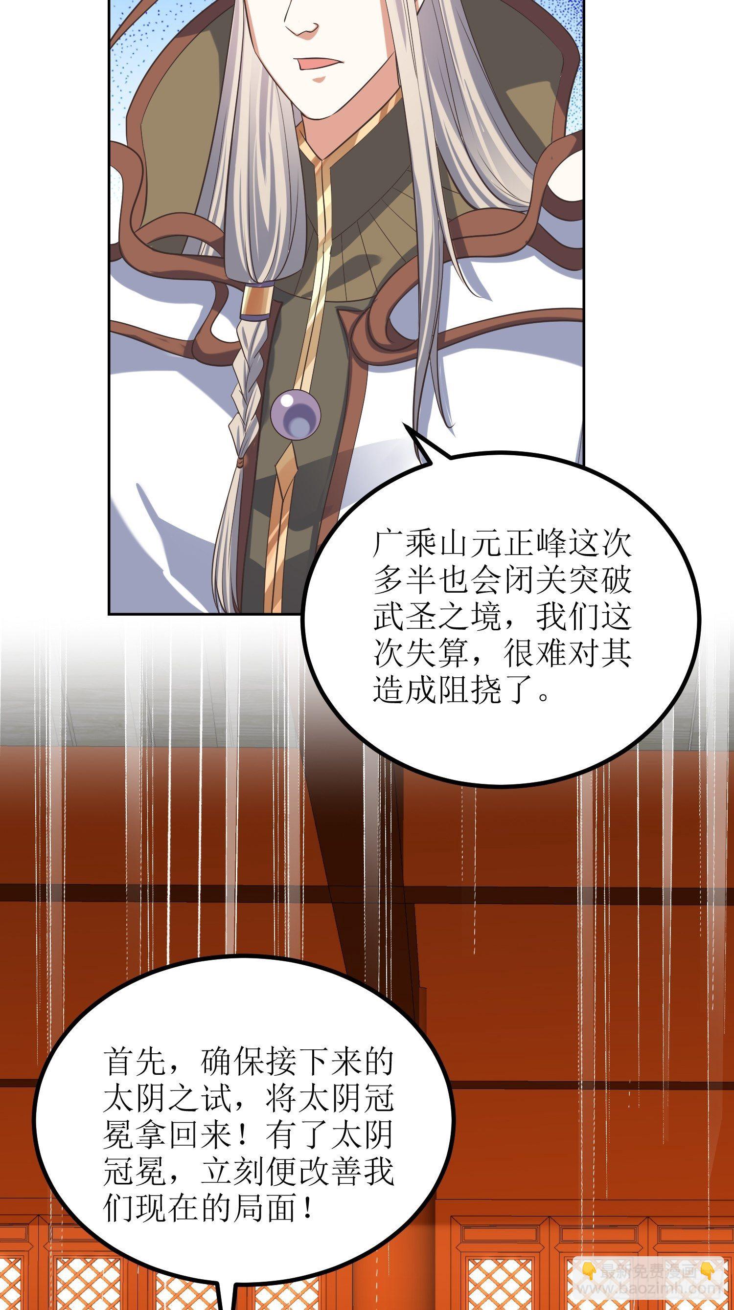 《顶级反派大师兄》第46话高手依然是高手 第28页