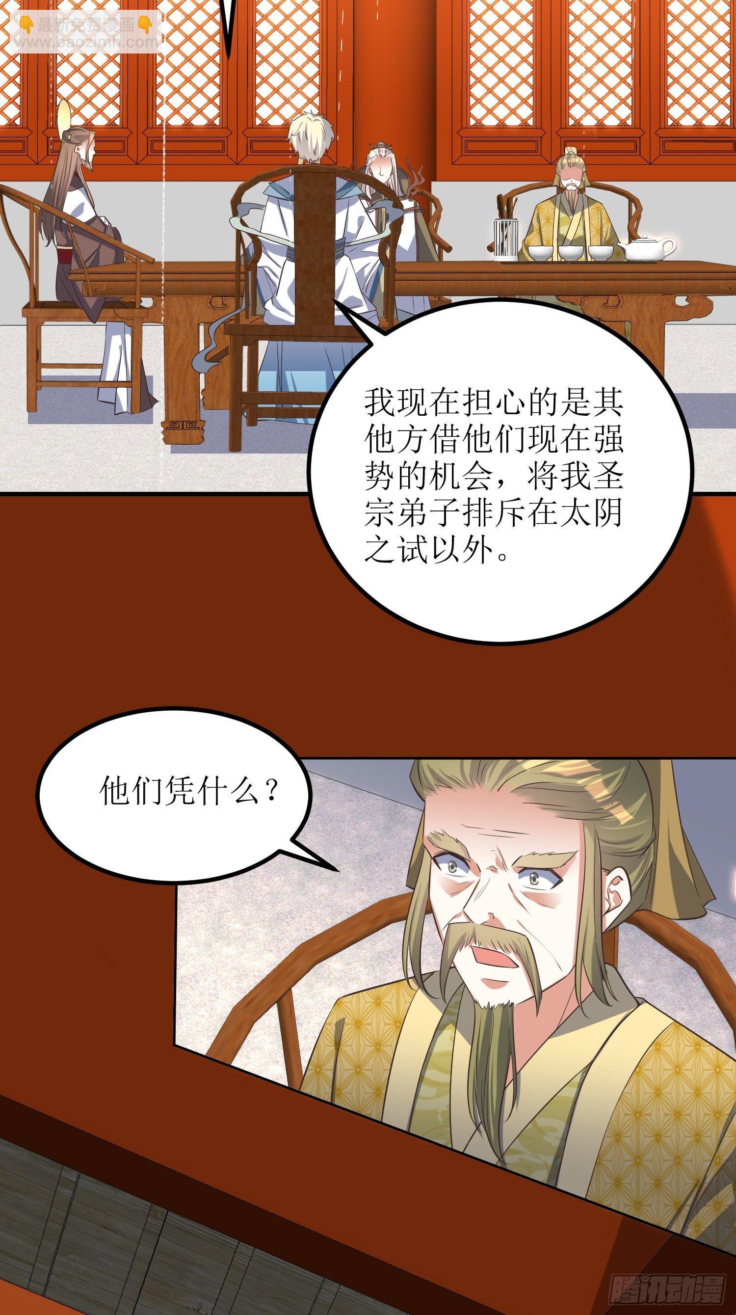 《顶级反派大师兄》第46话高手依然是高手 第29页