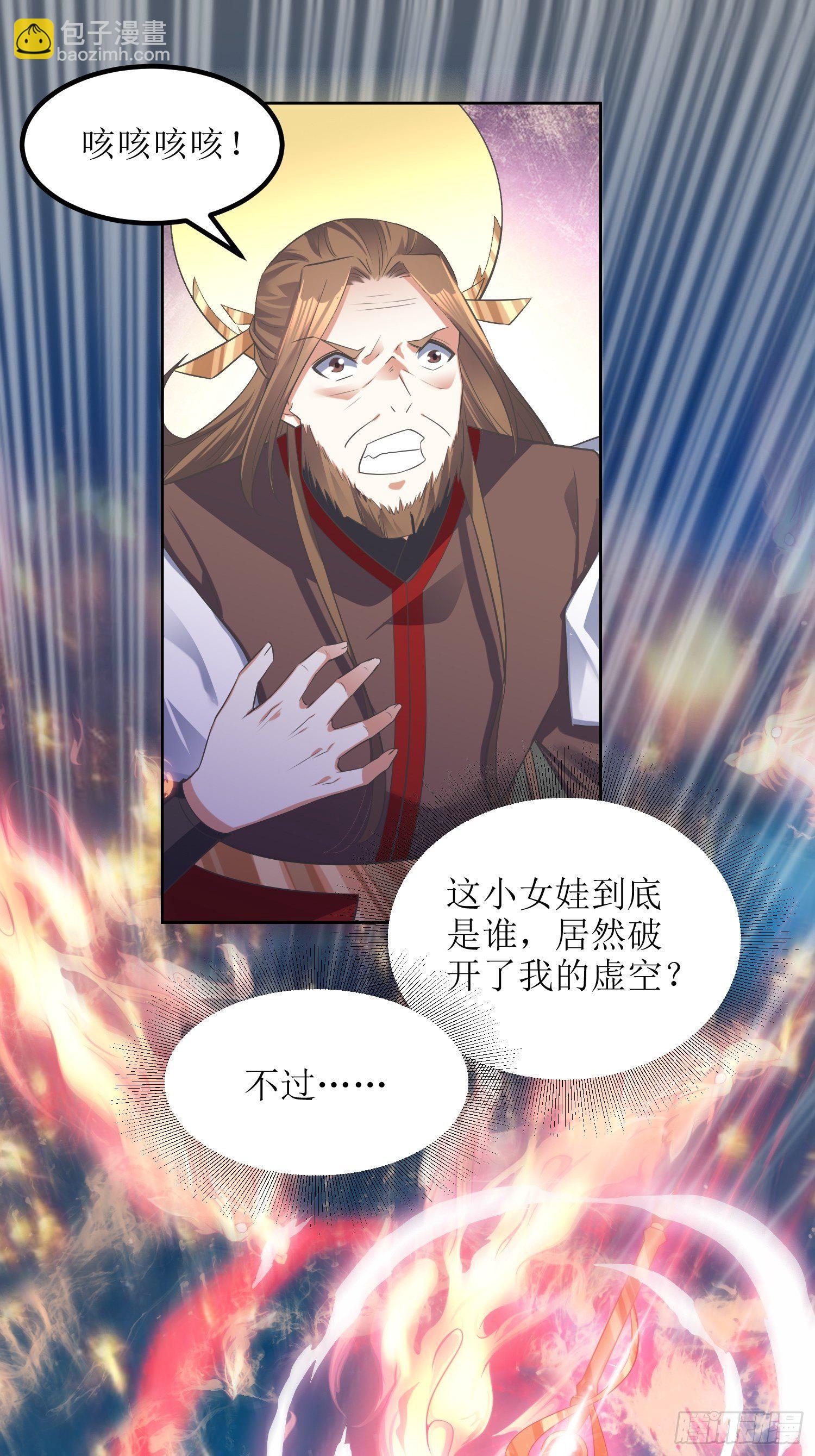 《顶级反派大师兄》第46话高手依然是高手 第2页