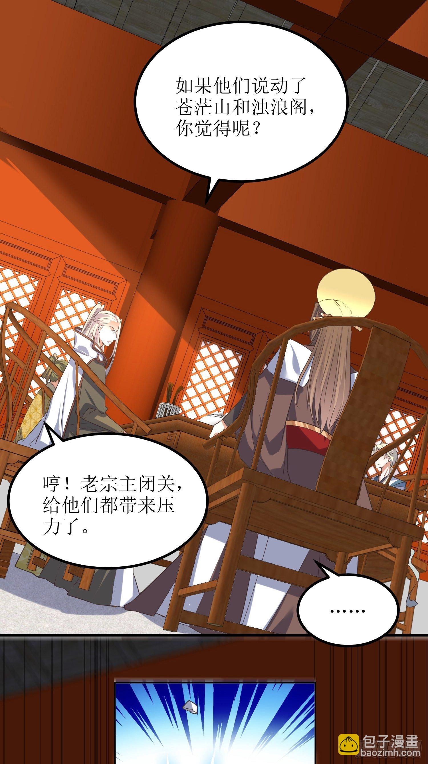 《顶级反派大师兄》第46话高手依然是高手 第30页