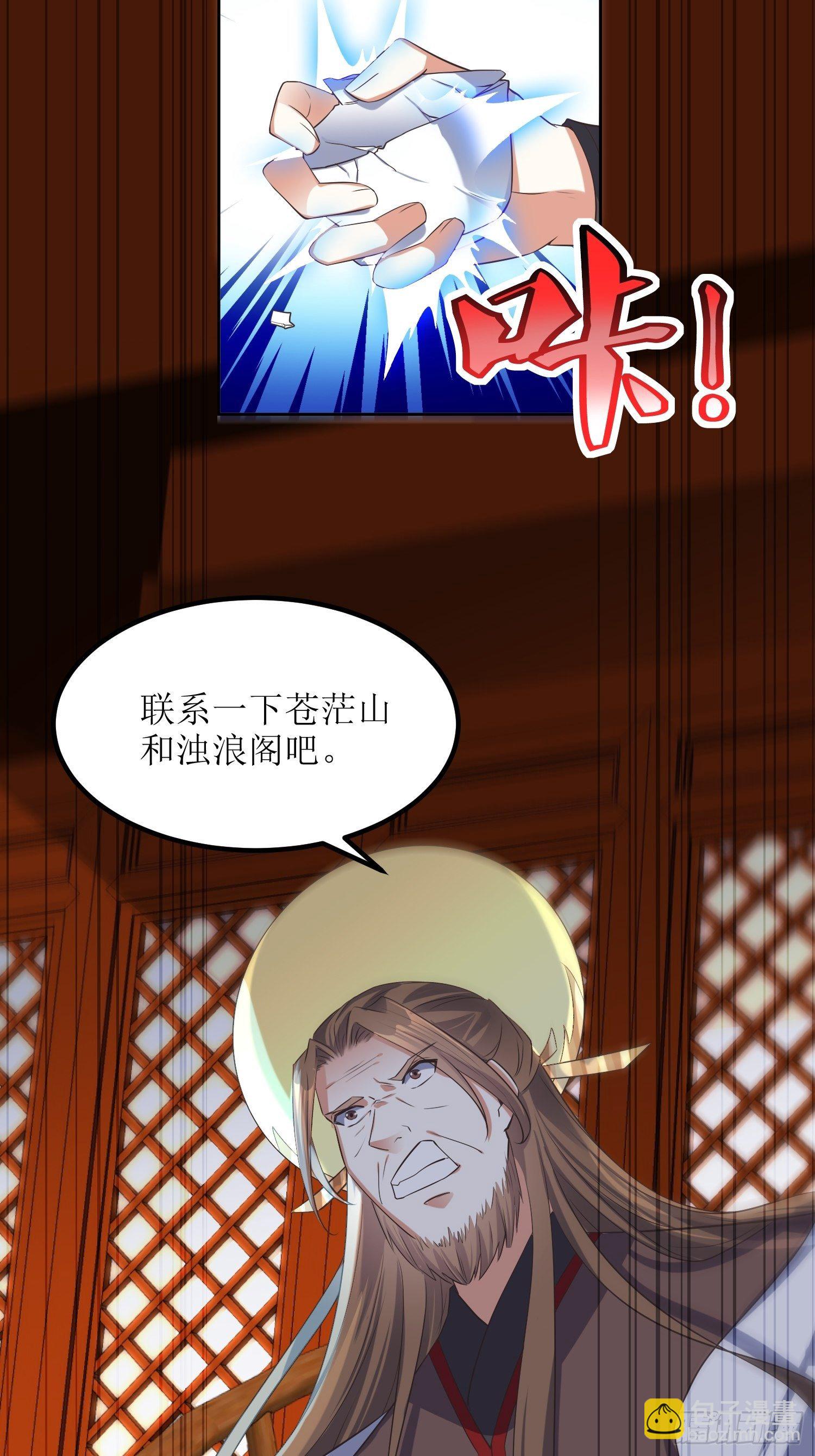 《顶级反派大师兄》第46话高手依然是高手 第31页