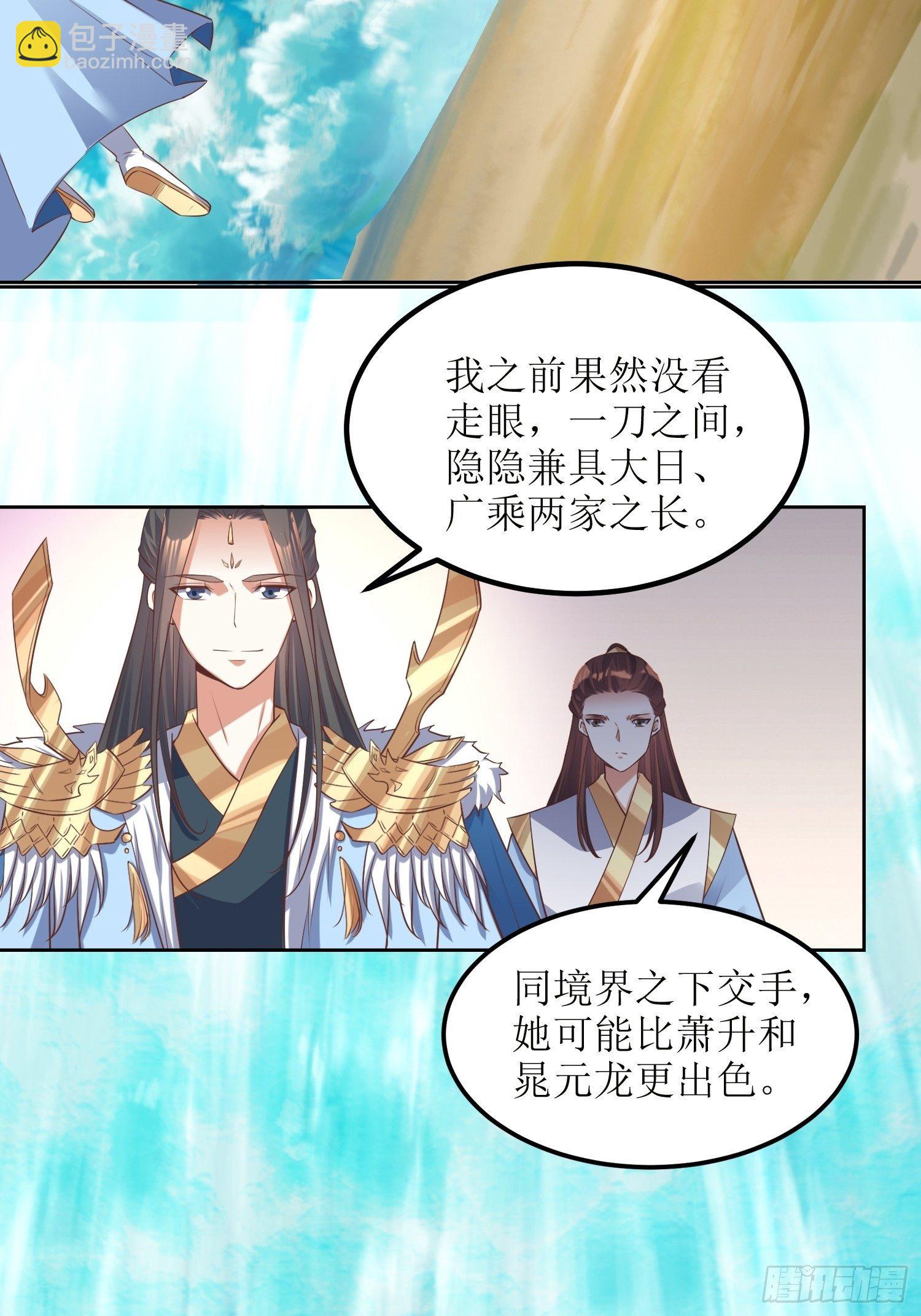 《顶级反派大师兄》第47话封云笙的进步 第17页