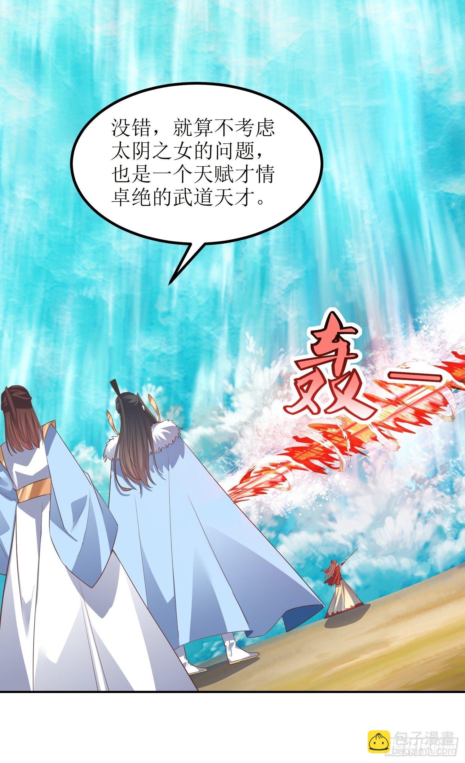 《顶级反派大师兄》第47话封云笙的进步 第18页
