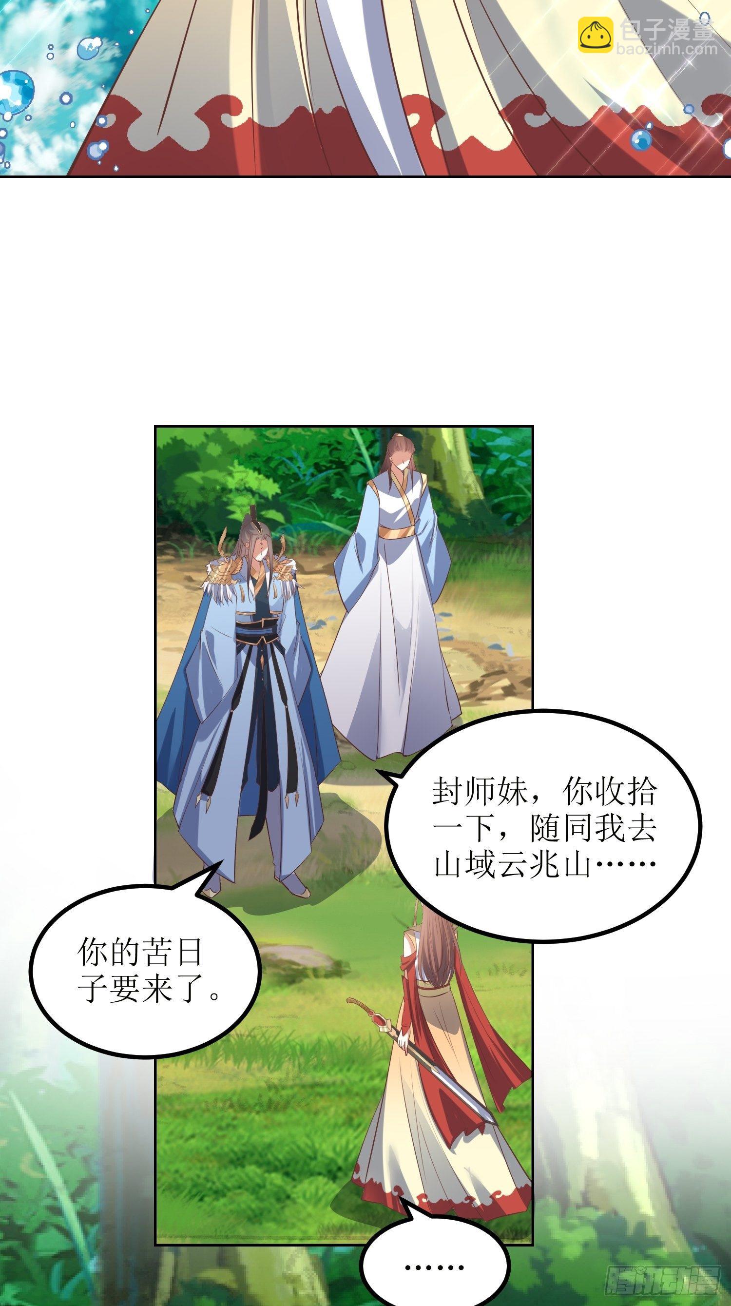 《顶级反派大师兄》第47话封云笙的进步 第20页