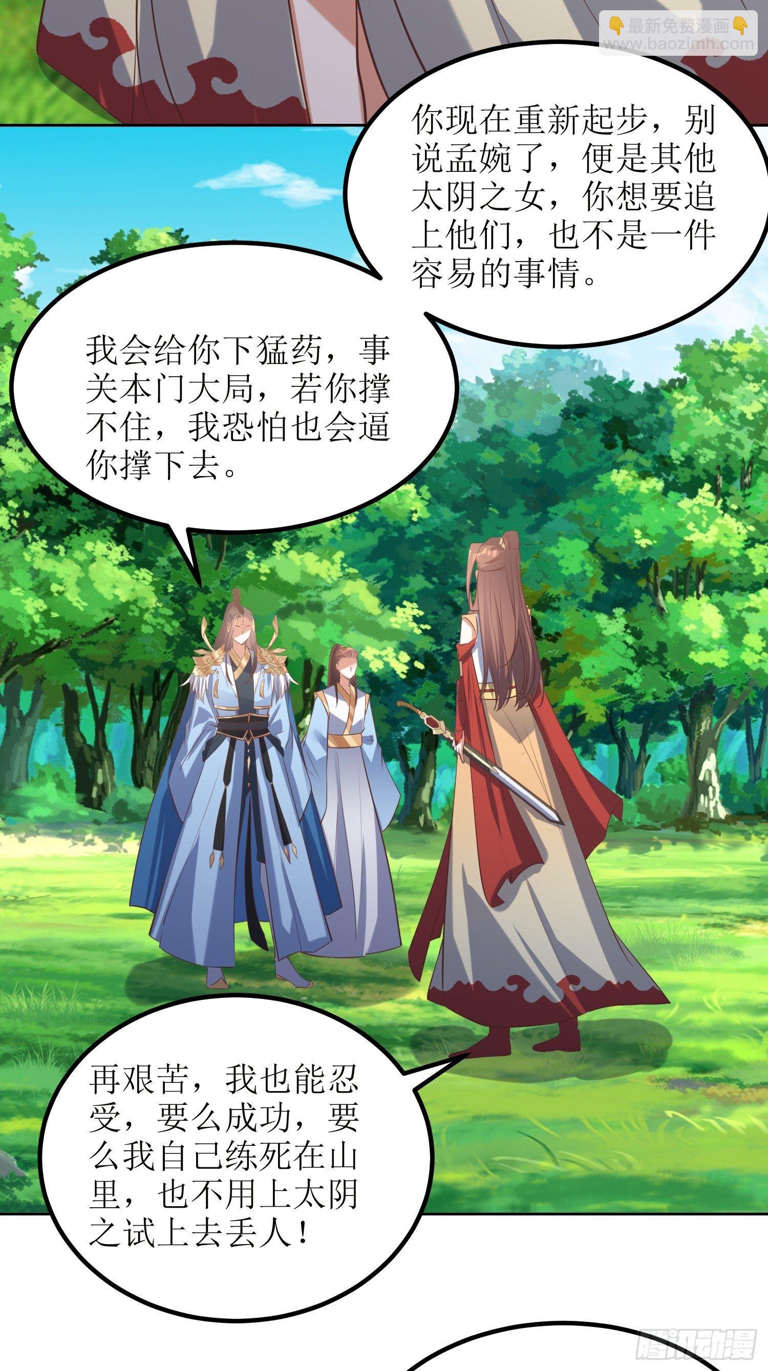 《顶级反派大师兄》第47话封云笙的进步 第22页