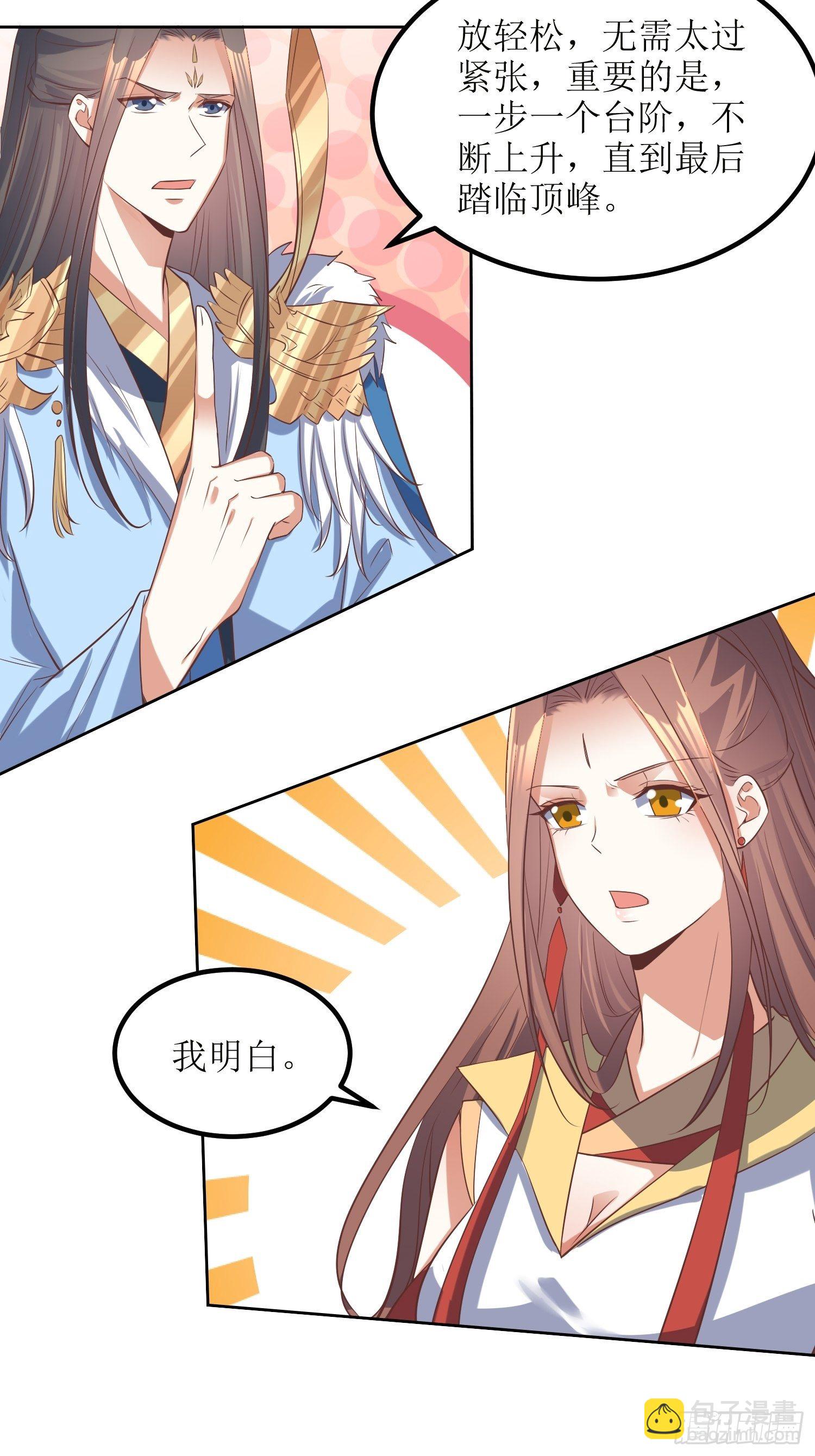 《顶级反派大师兄》第47话封云笙的进步 第23页
