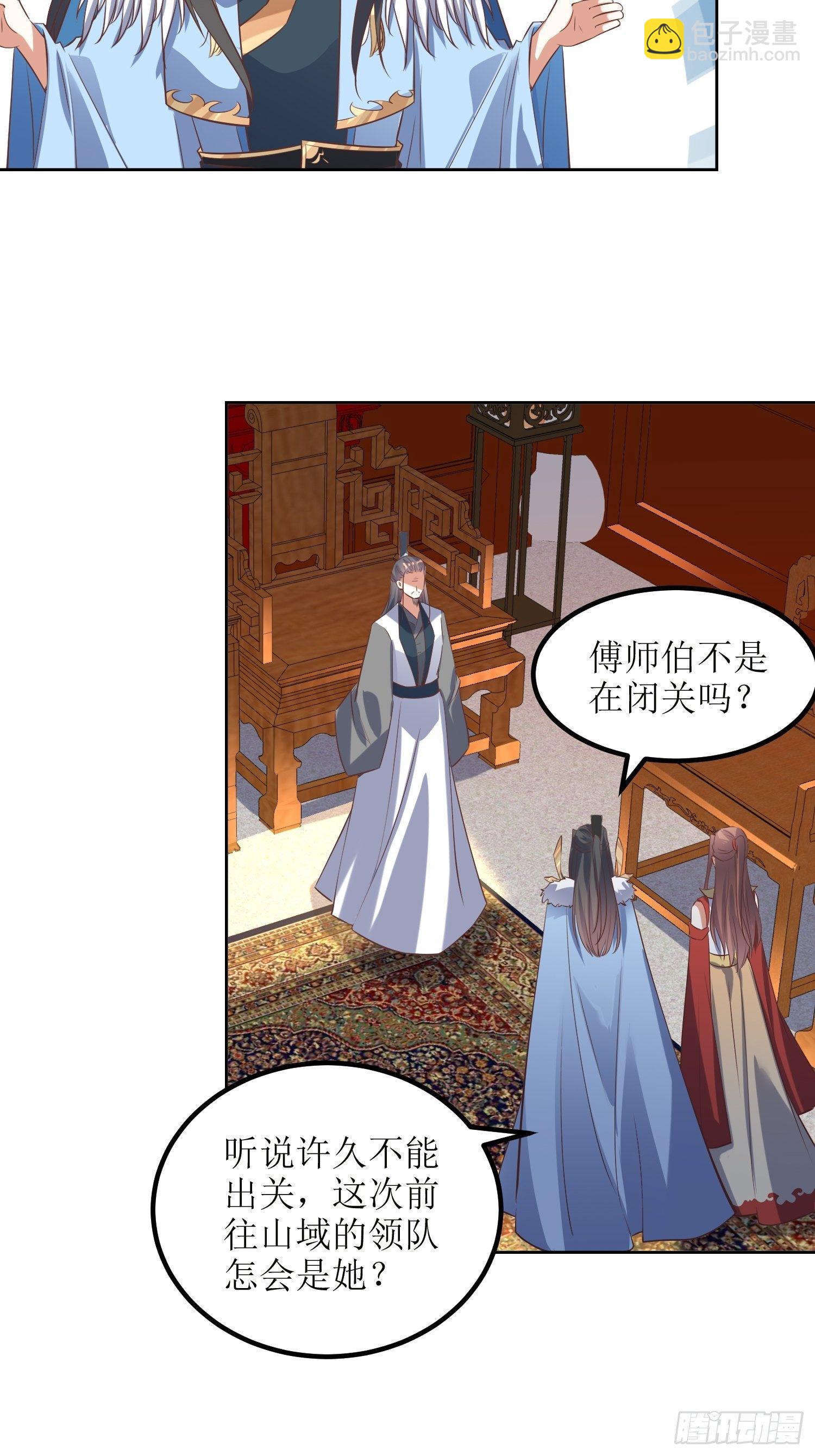 《顶级反派大师兄》第47话封云笙的进步 第25页