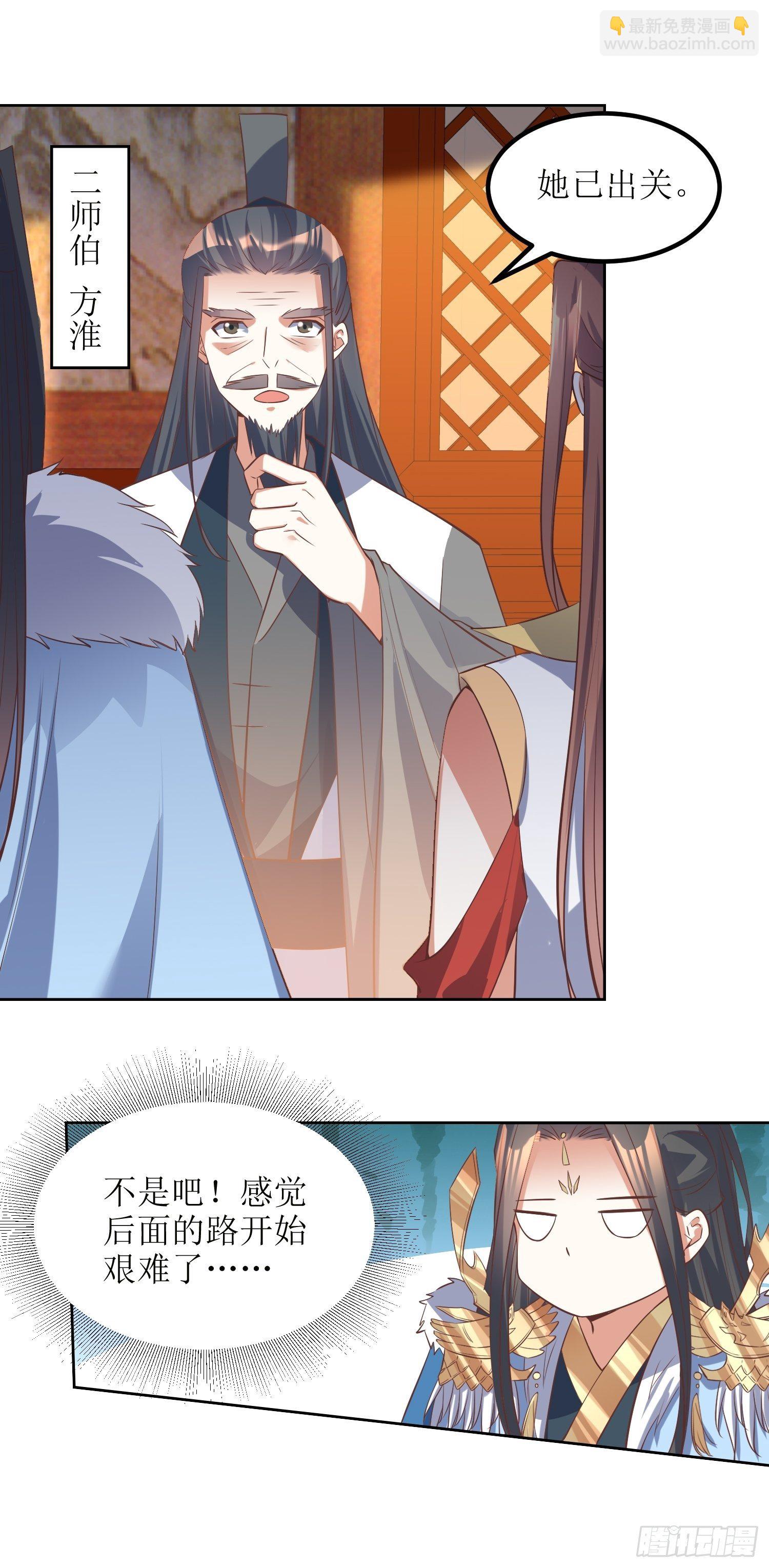《顶级反派大师兄》第47话封云笙的进步 第26页