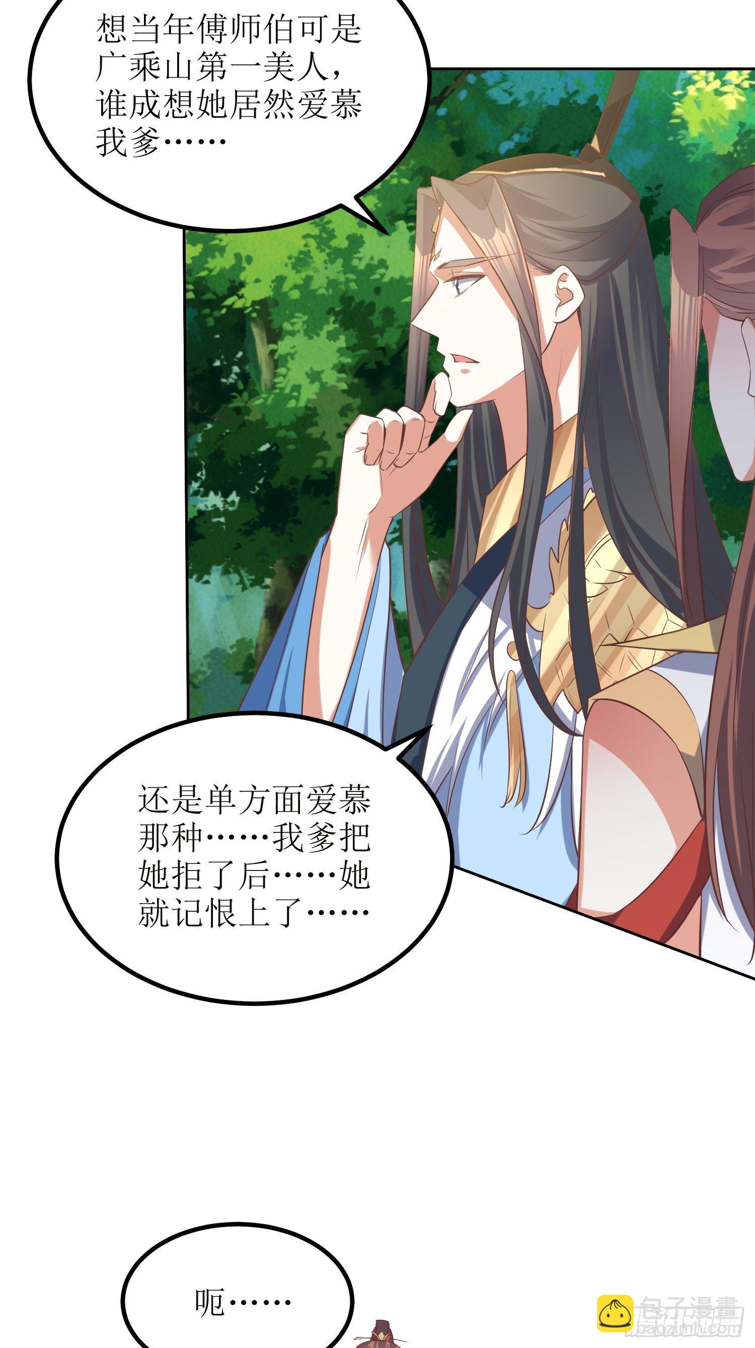 《顶级反派大师兄》第47话封云笙的进步 第28页