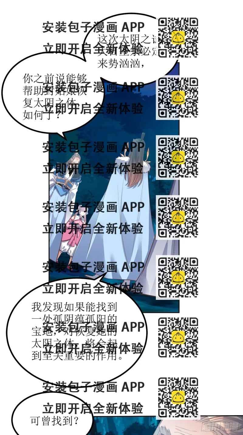 《顶级反派大师兄》第47话封云笙的进步 第2页