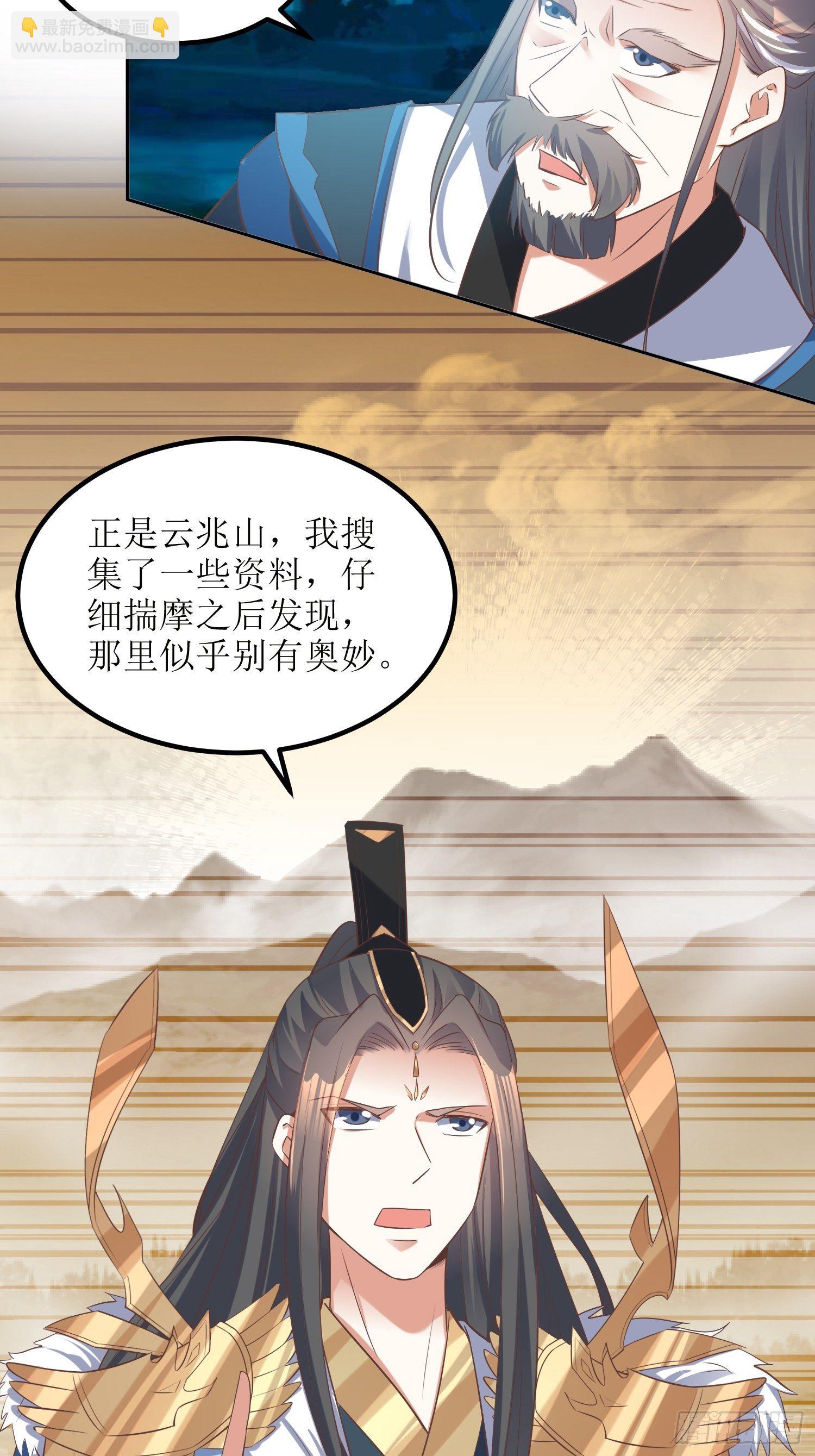 《顶级反派大师兄》第47话封云笙的进步 第3页