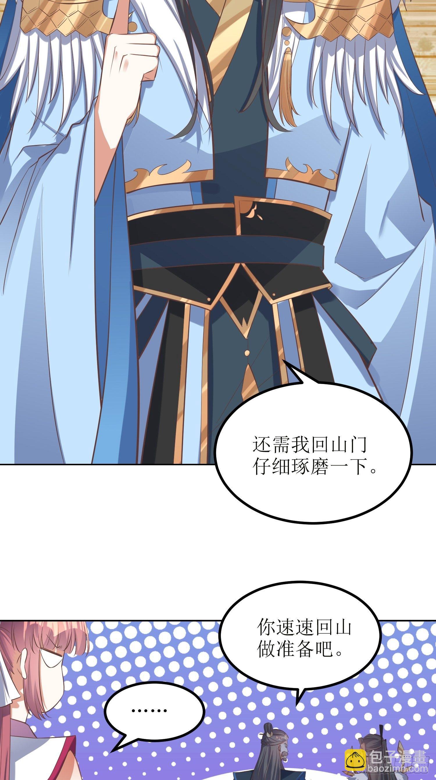 《顶级反派大师兄》第47话封云笙的进步 第4页