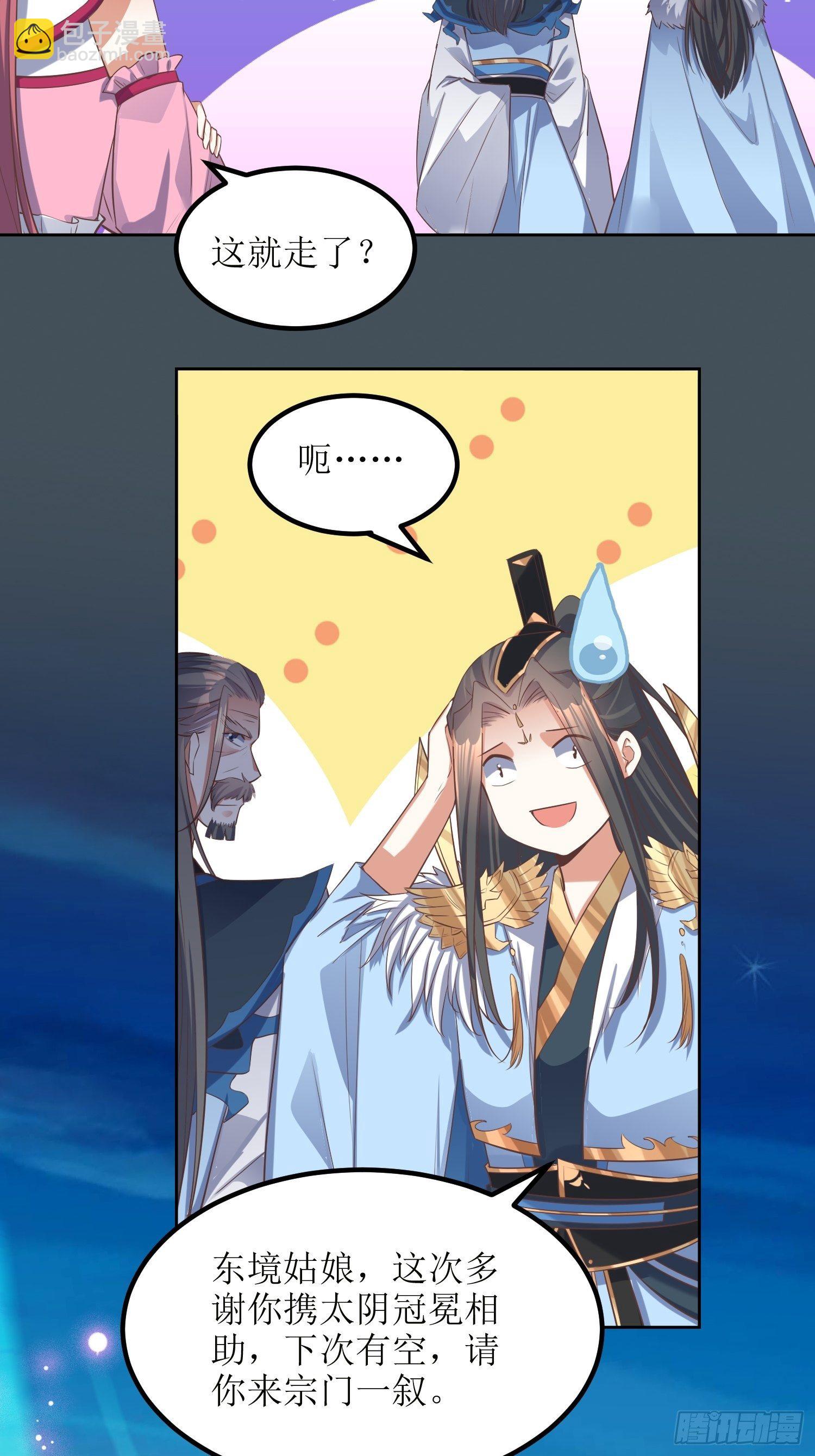 《顶级反派大师兄》第47话封云笙的进步 第5页