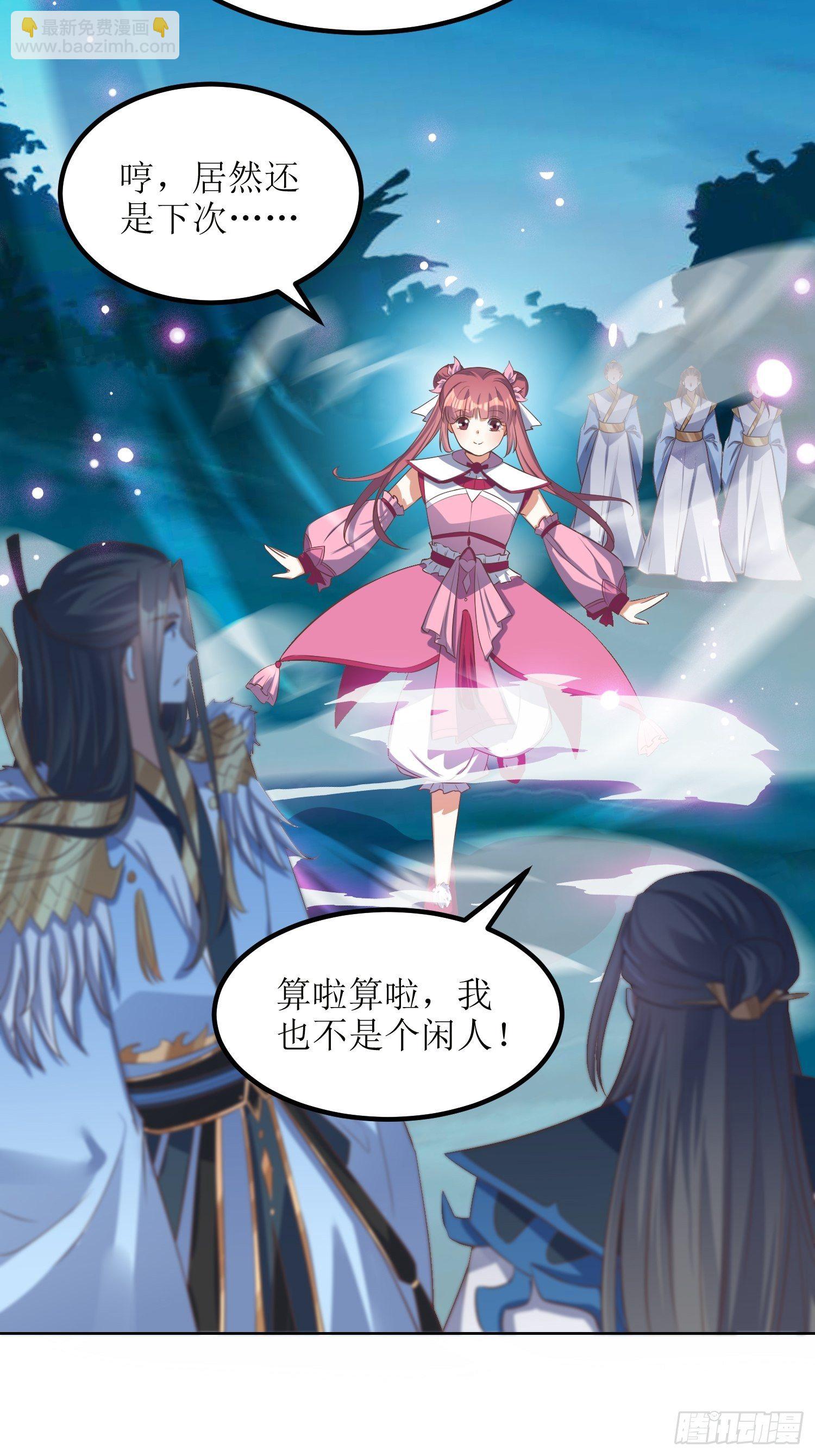《顶级反派大师兄》第47话封云笙的进步 第6页