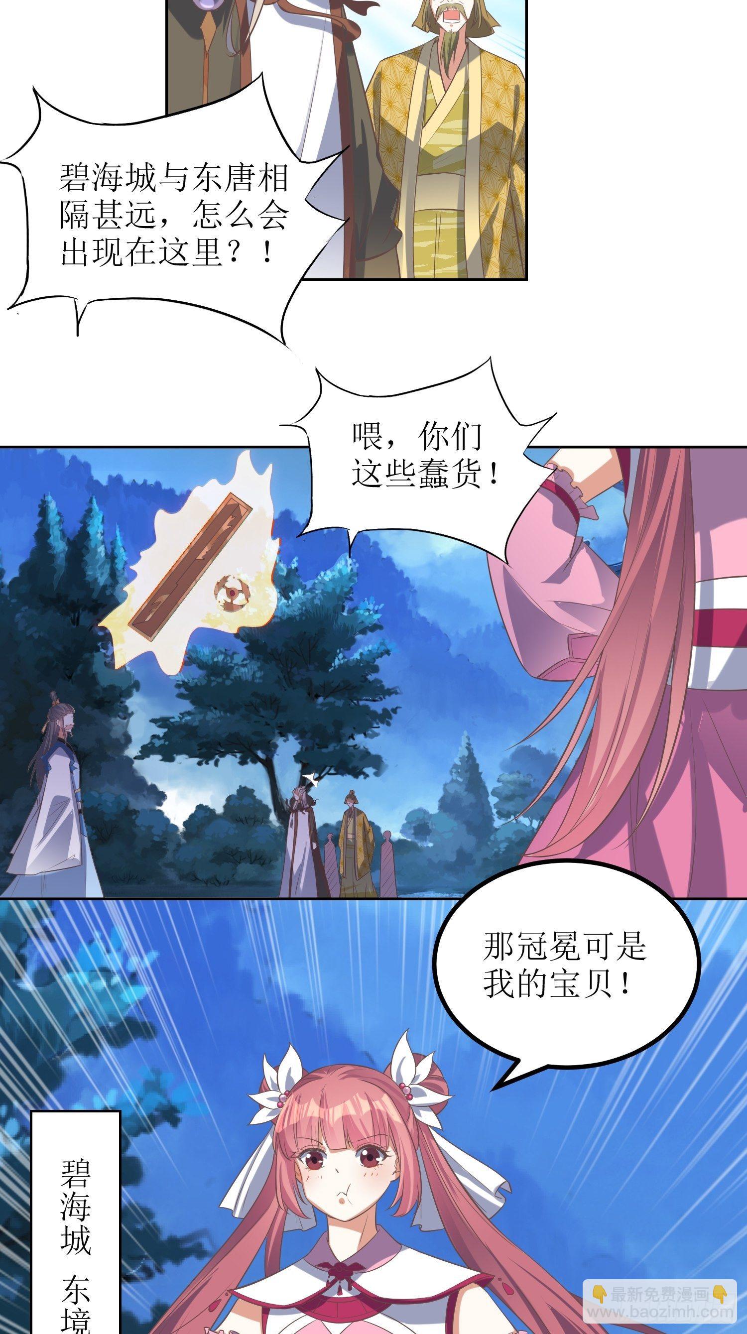《顶级反派大师兄》第44话小女娃娃 第14页