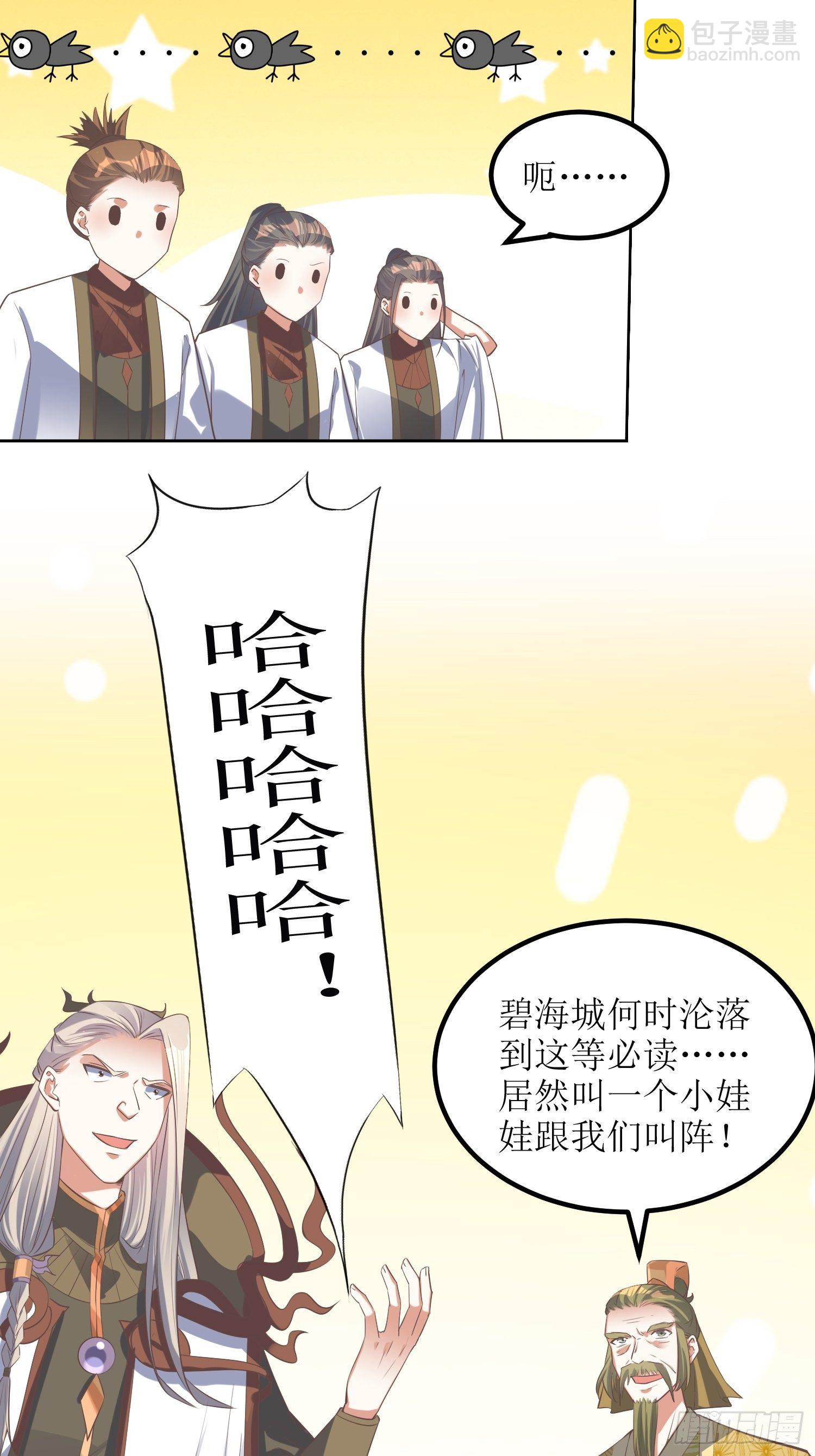 《顶级反派大师兄》第44话小女娃娃 第16页