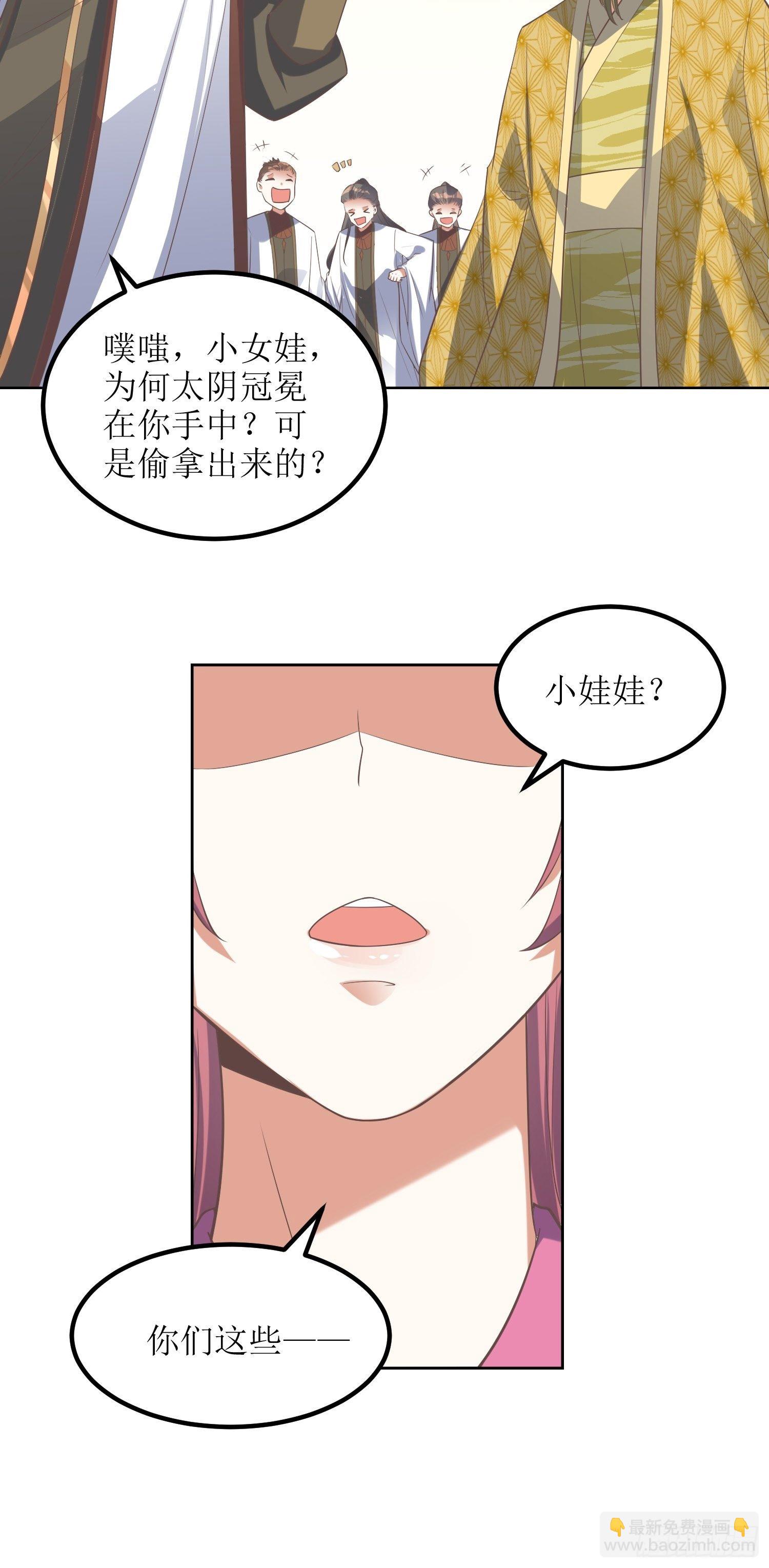 《顶级反派大师兄》第44话小女娃娃 第17页