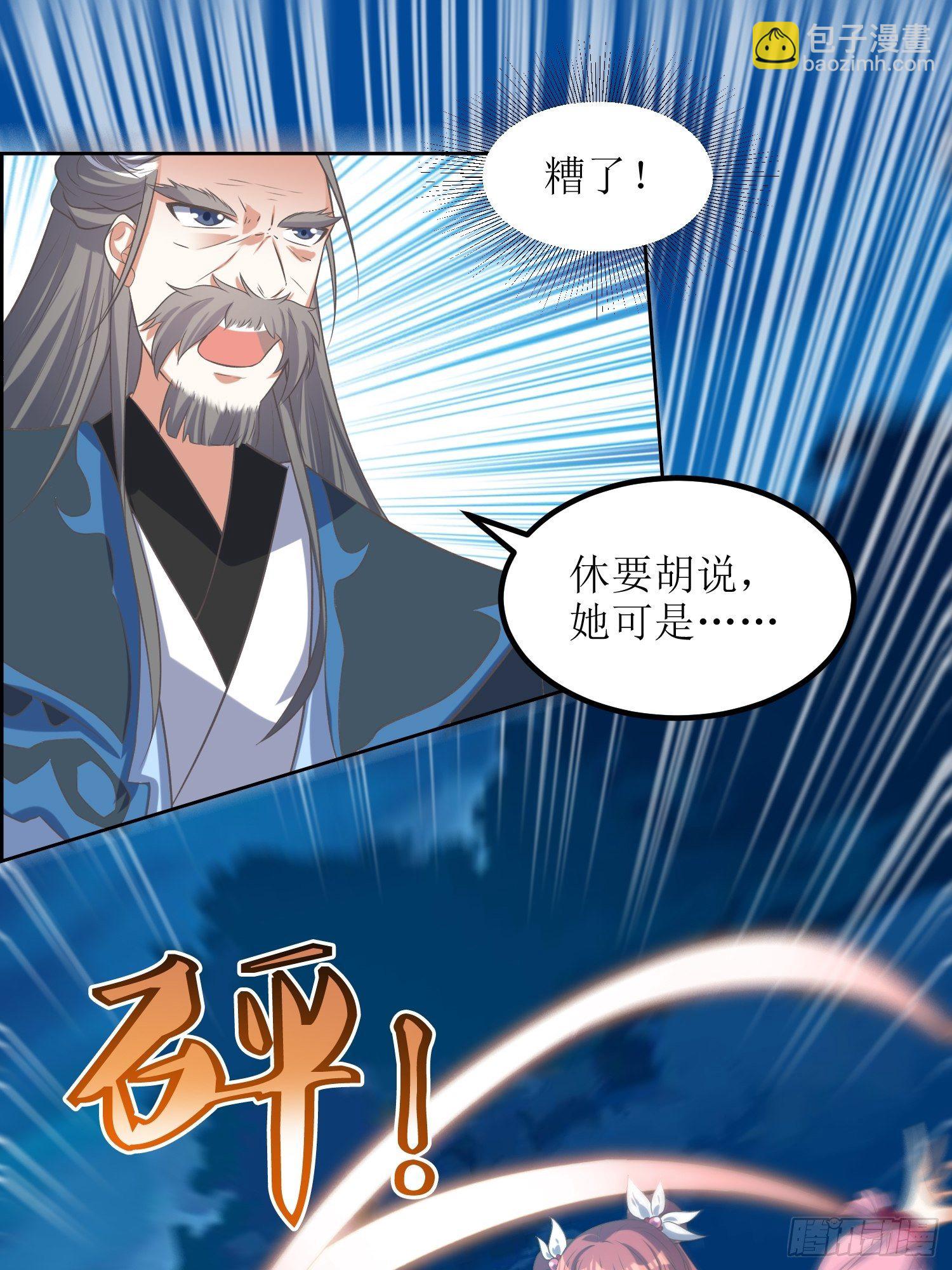 《顶级反派大师兄》第44话小女娃娃 第18页