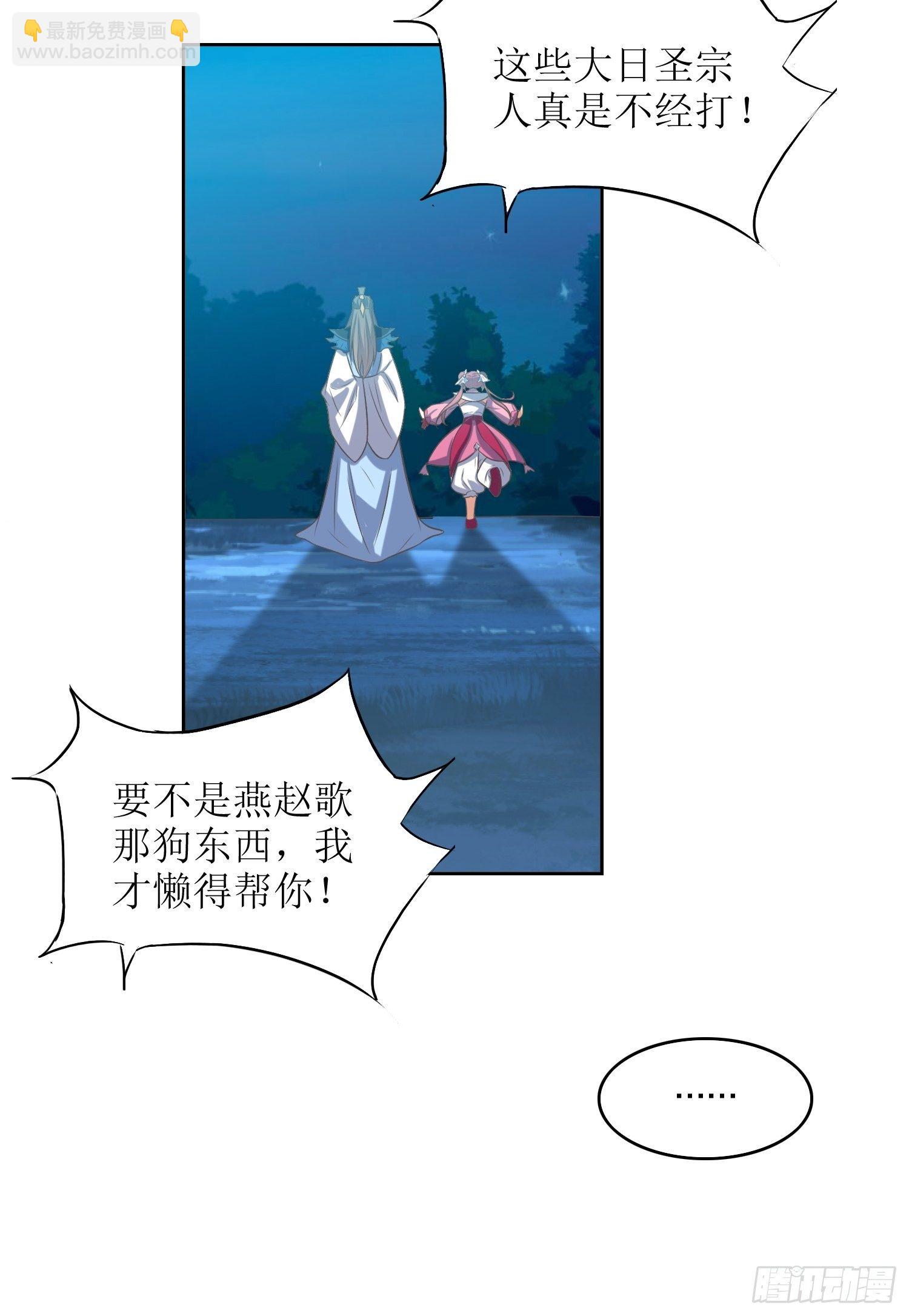 《顶级反派大师兄》第44话小女娃娃 第28页
