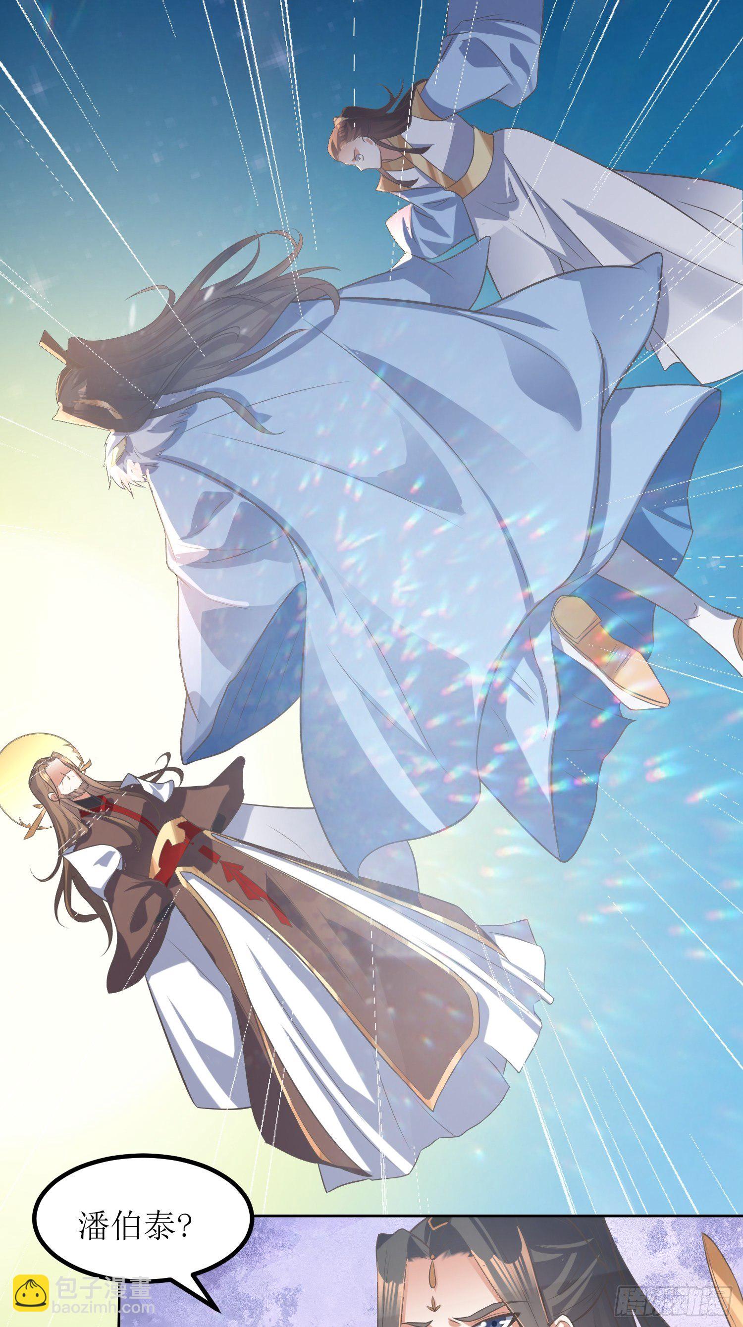 《顶级反派大师兄》第44话小女娃娃 第31页