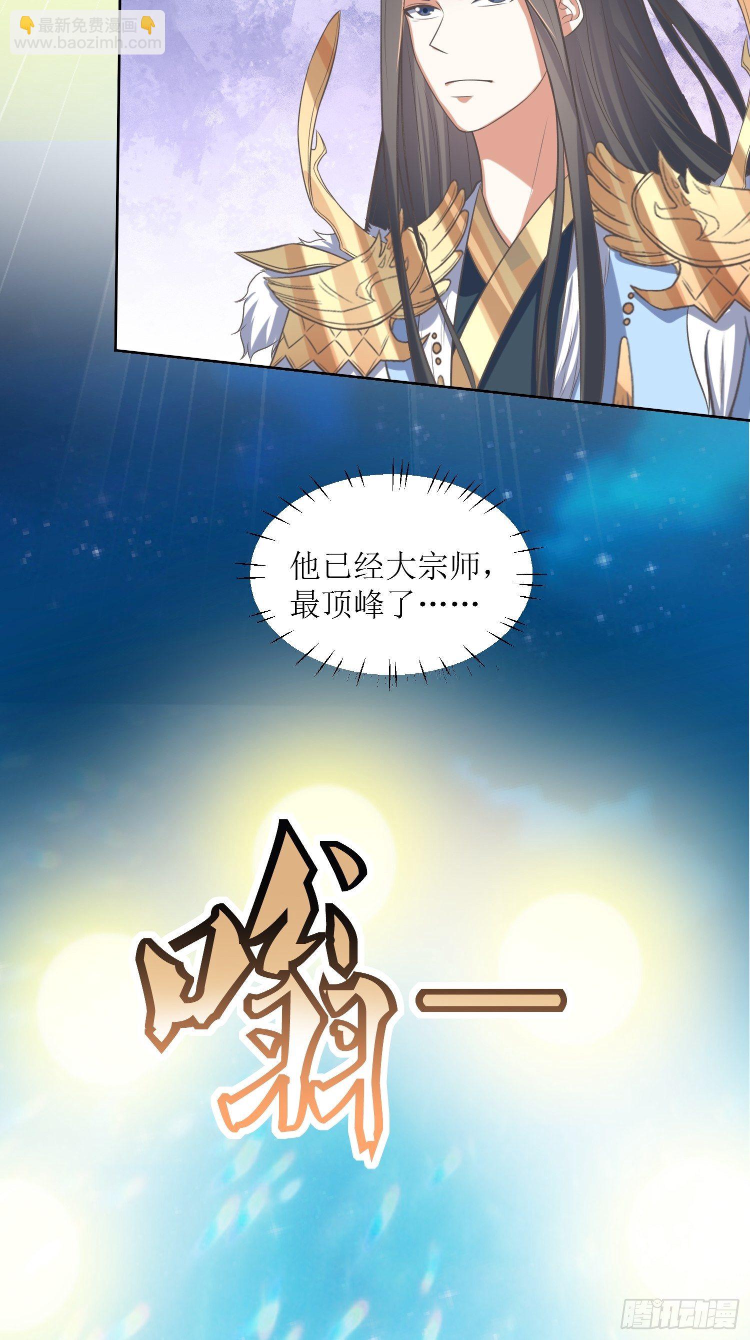 《顶级反派大师兄》第44话小女娃娃 第32页