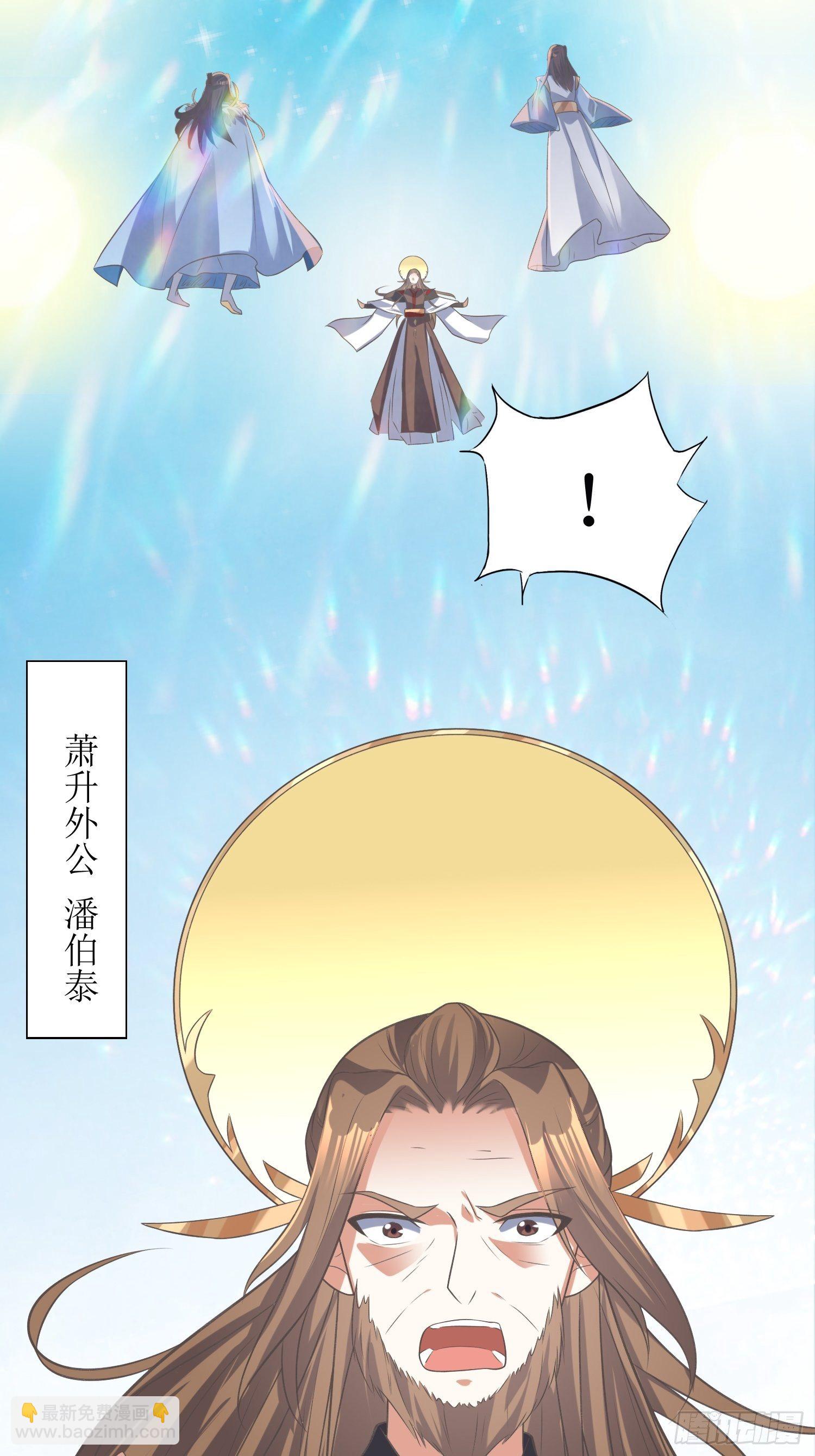 《顶级反派大师兄》第44话小女娃娃 第33页