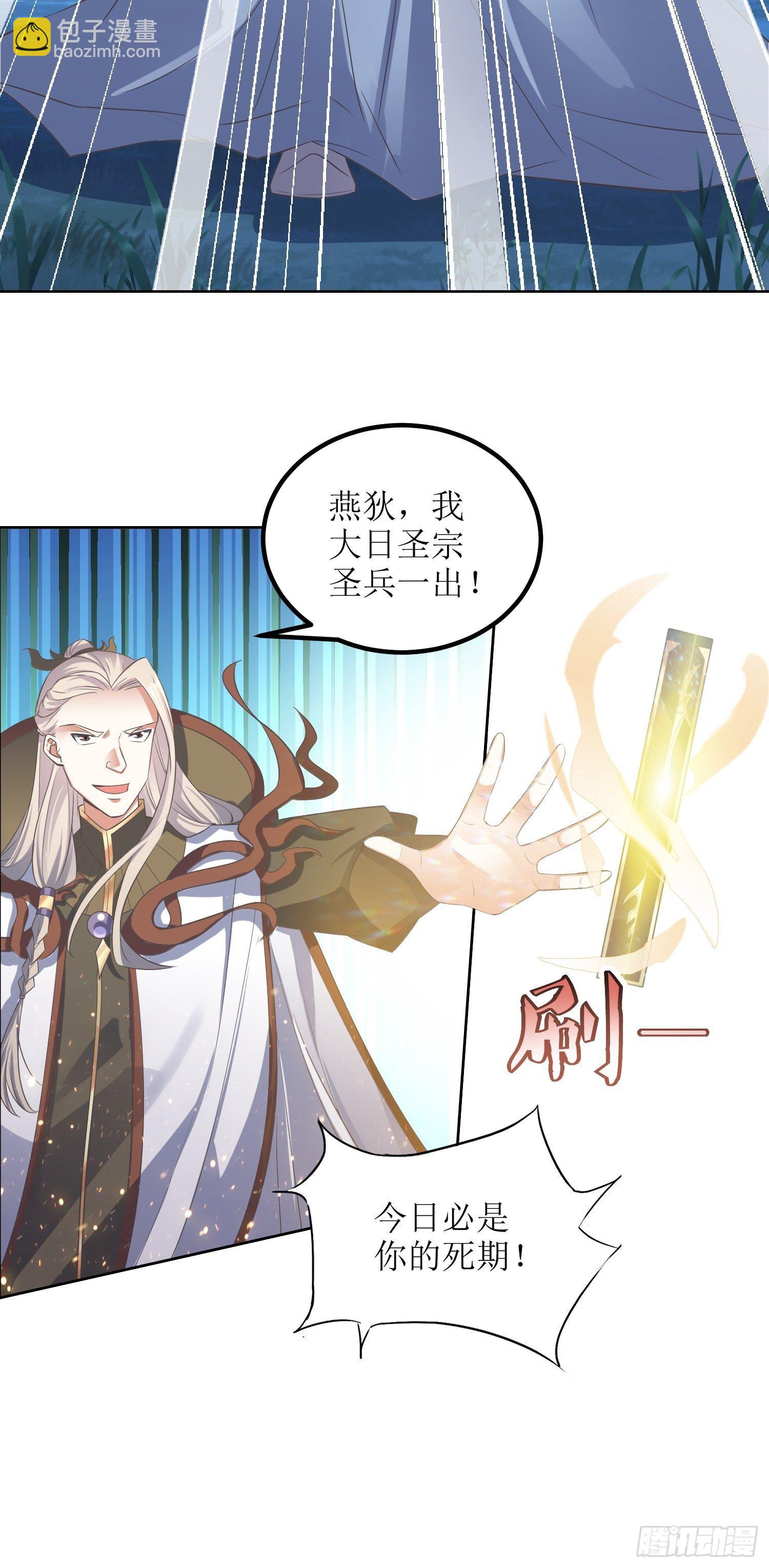 《顶级反派大师兄》第44话小女娃娃 第9页