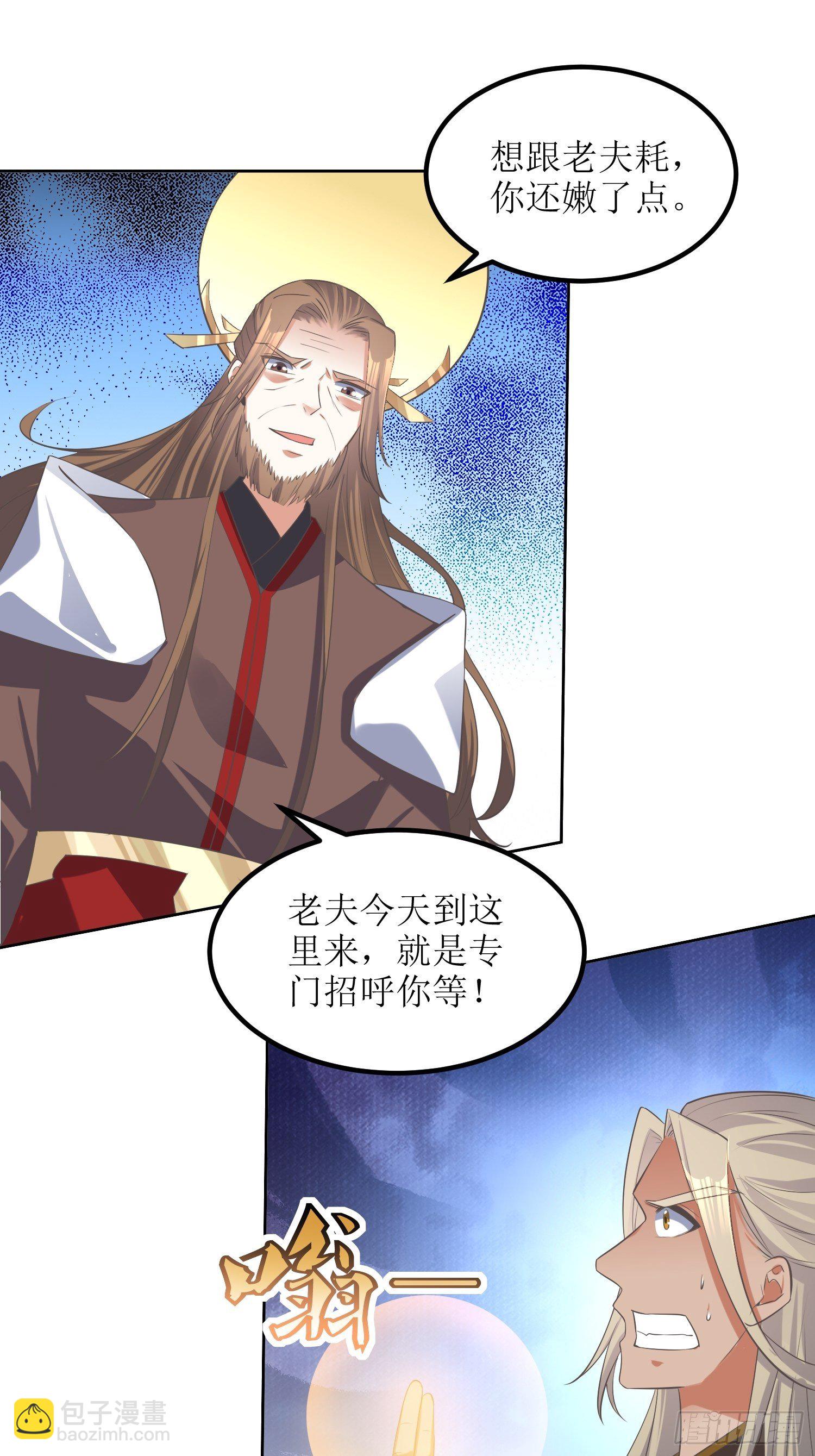 《顶级反派大师兄》第45话在你坟头 第10页