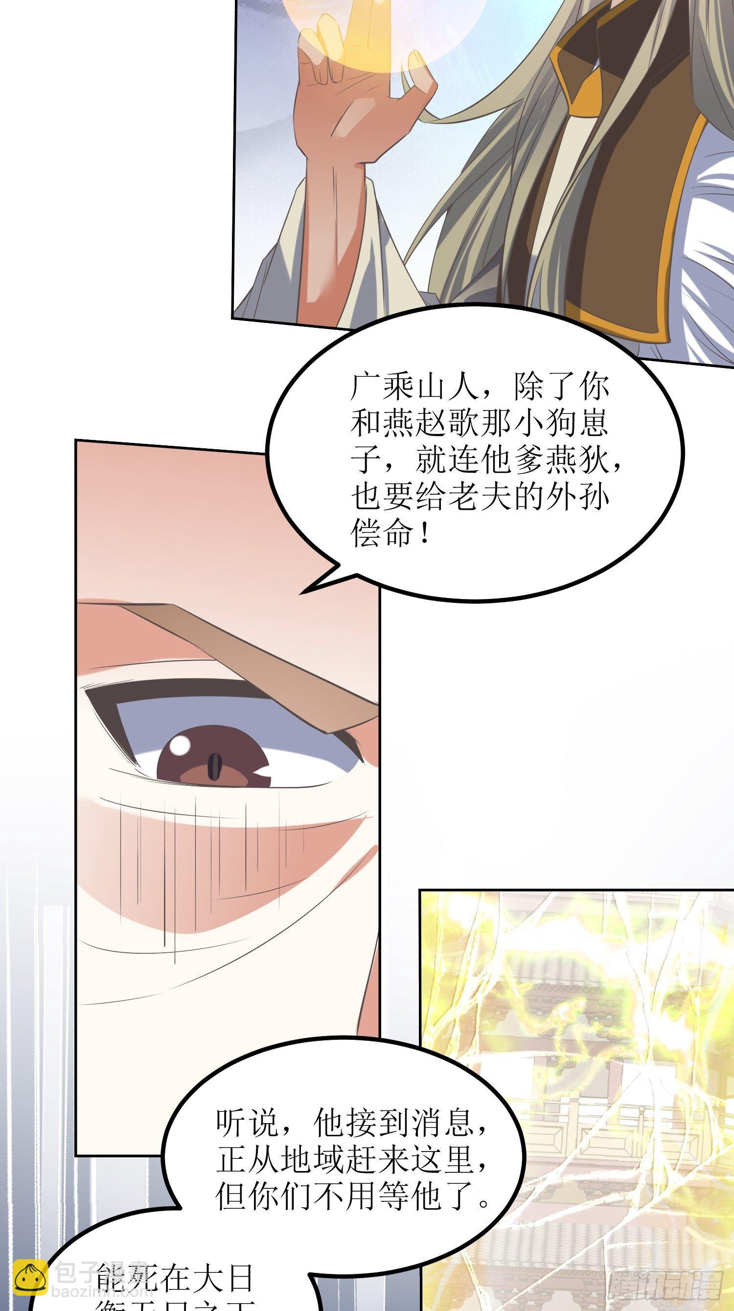 《顶级反派大师兄》第45话在你坟头 第11页