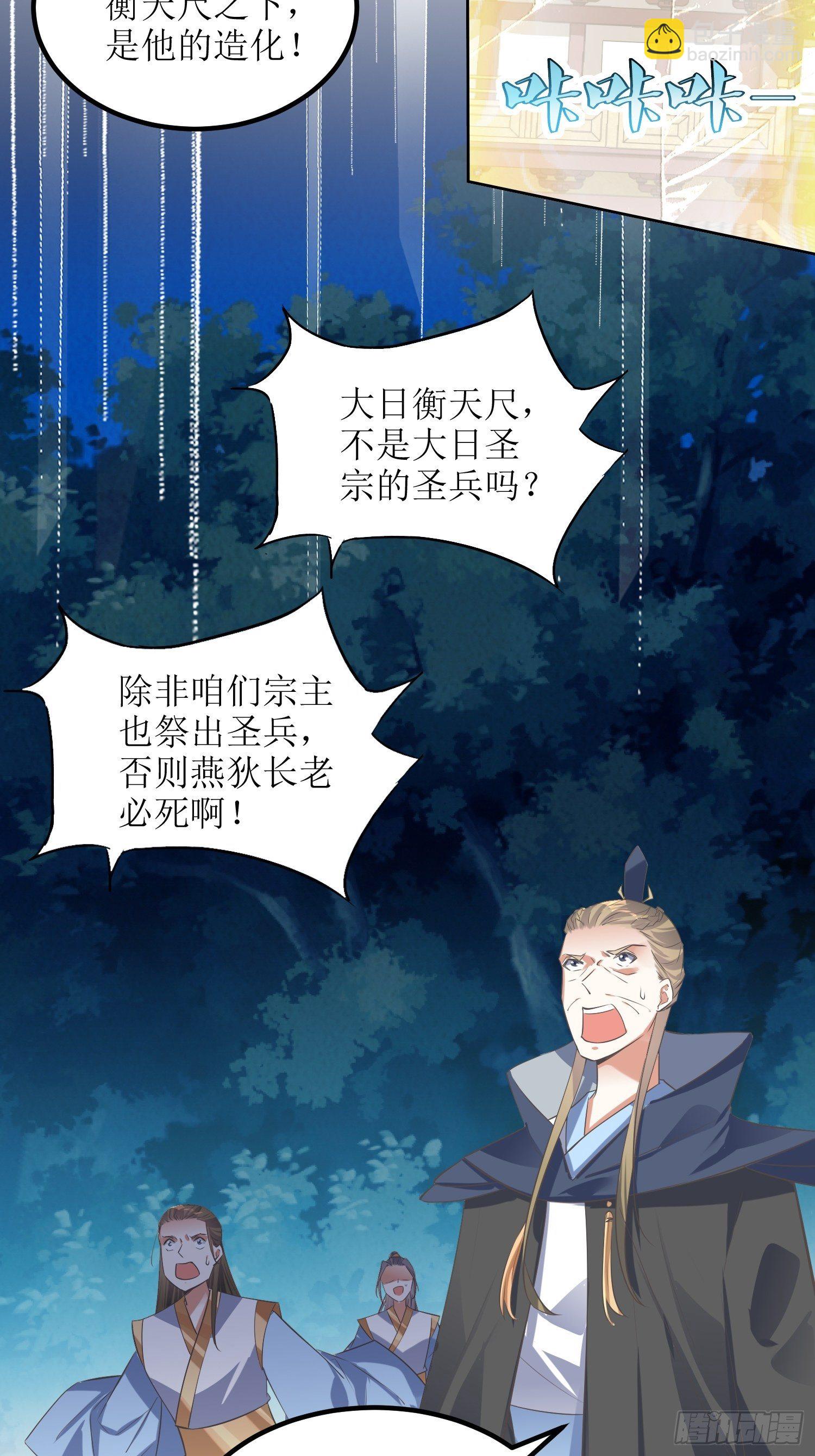 《顶级反派大师兄》第45话在你坟头 第12页