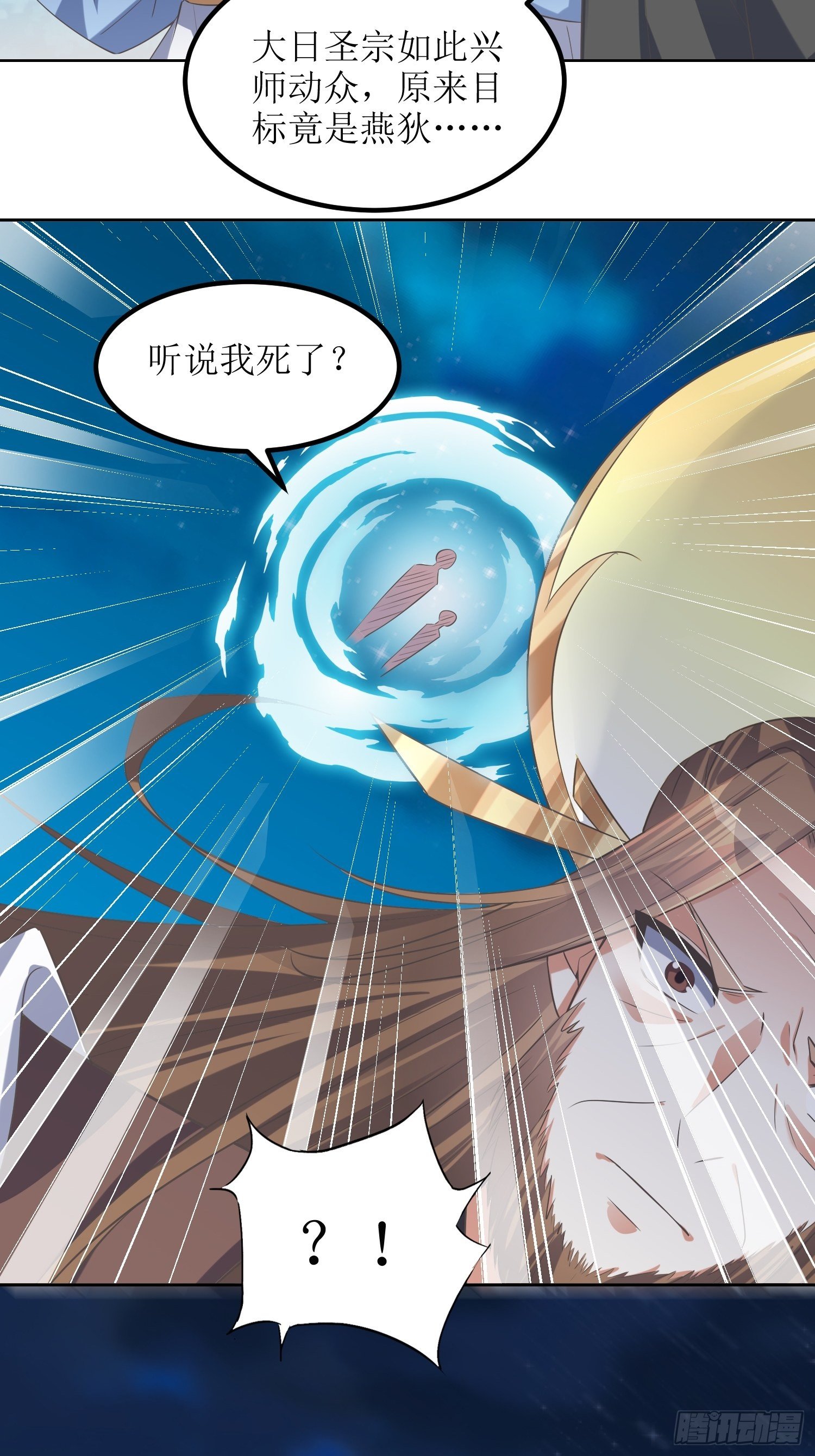 《顶级反派大师兄》第45话在你坟头 第13页
