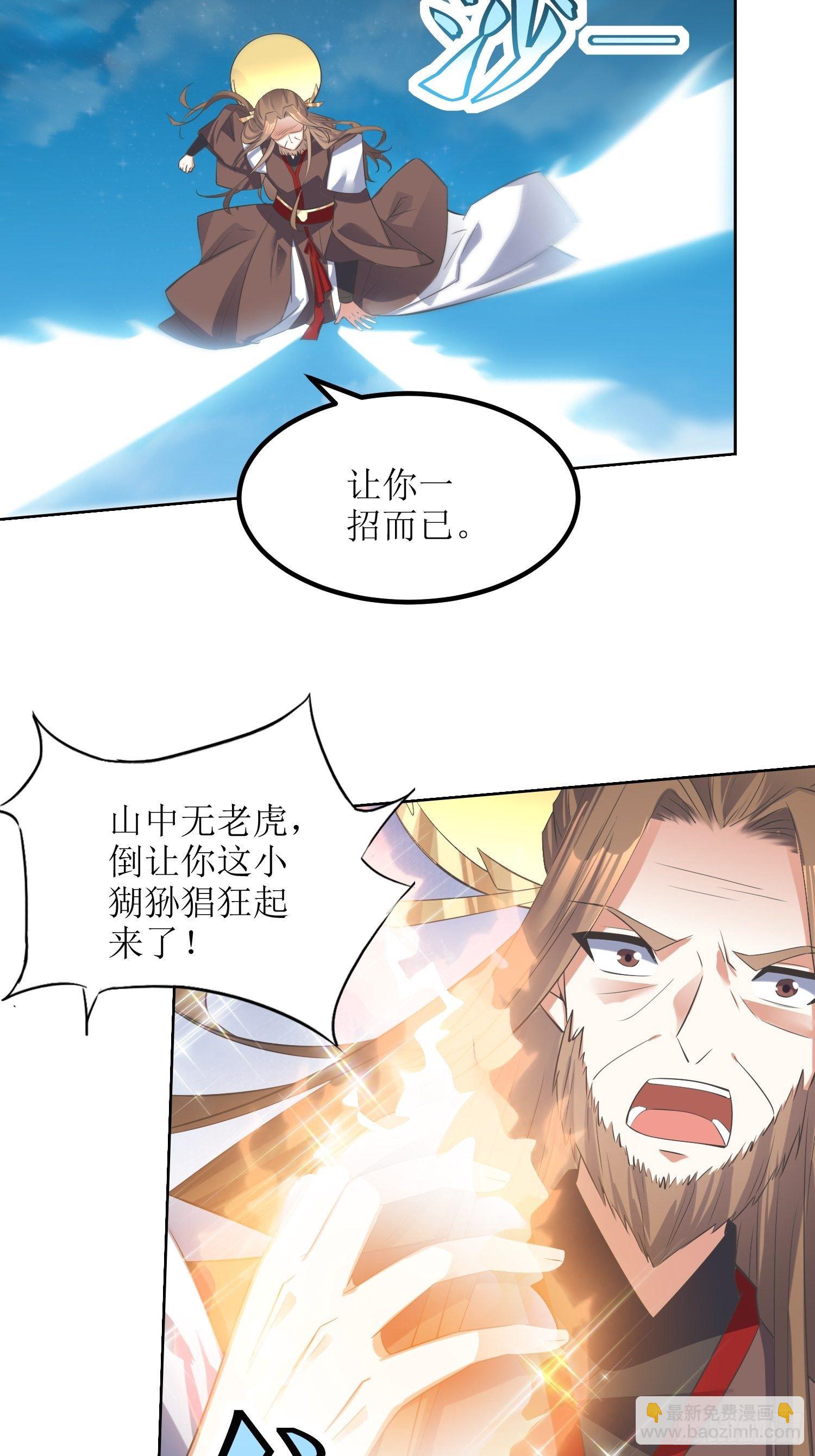 《顶级反派大师兄》第45话在你坟头 第22页
