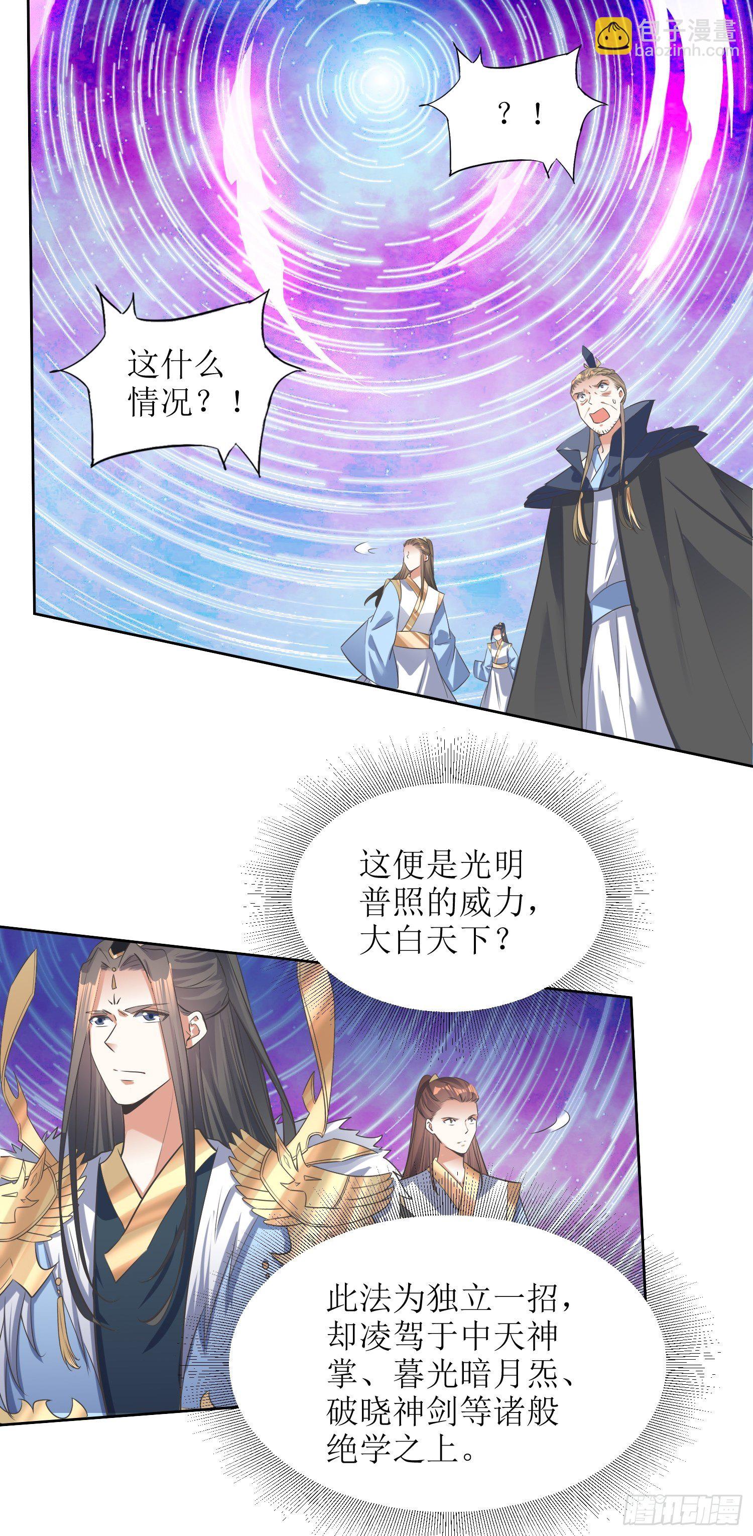 《顶级反派大师兄》第45话在你坟头 第25页