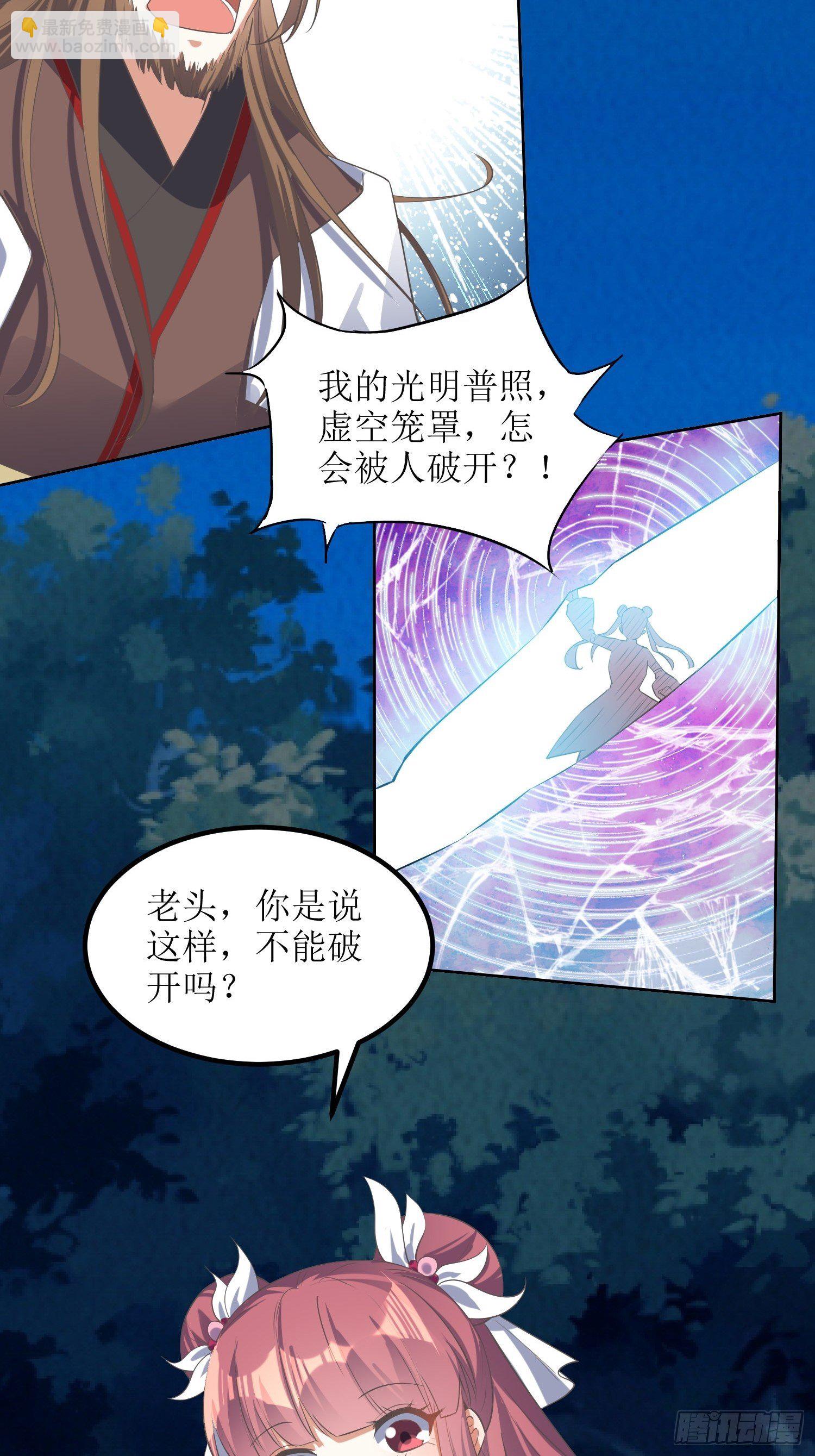 《顶级反派大师兄》第45话在你坟头 第28页