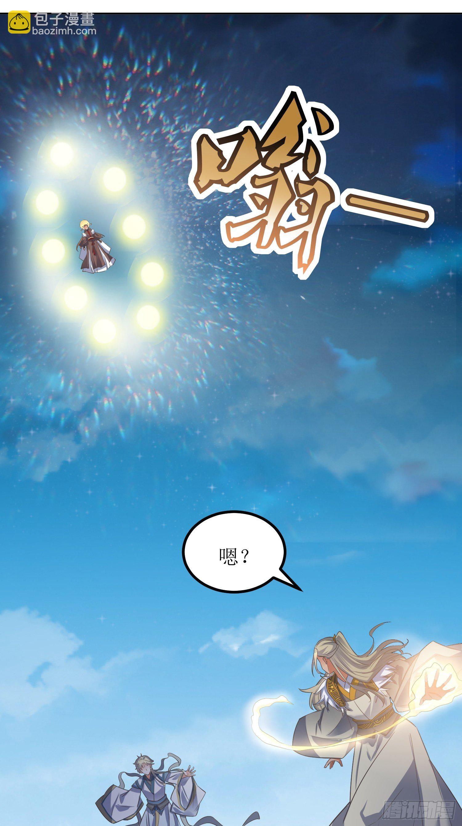 《顶级反派大师兄》第45话在你坟头 第2页