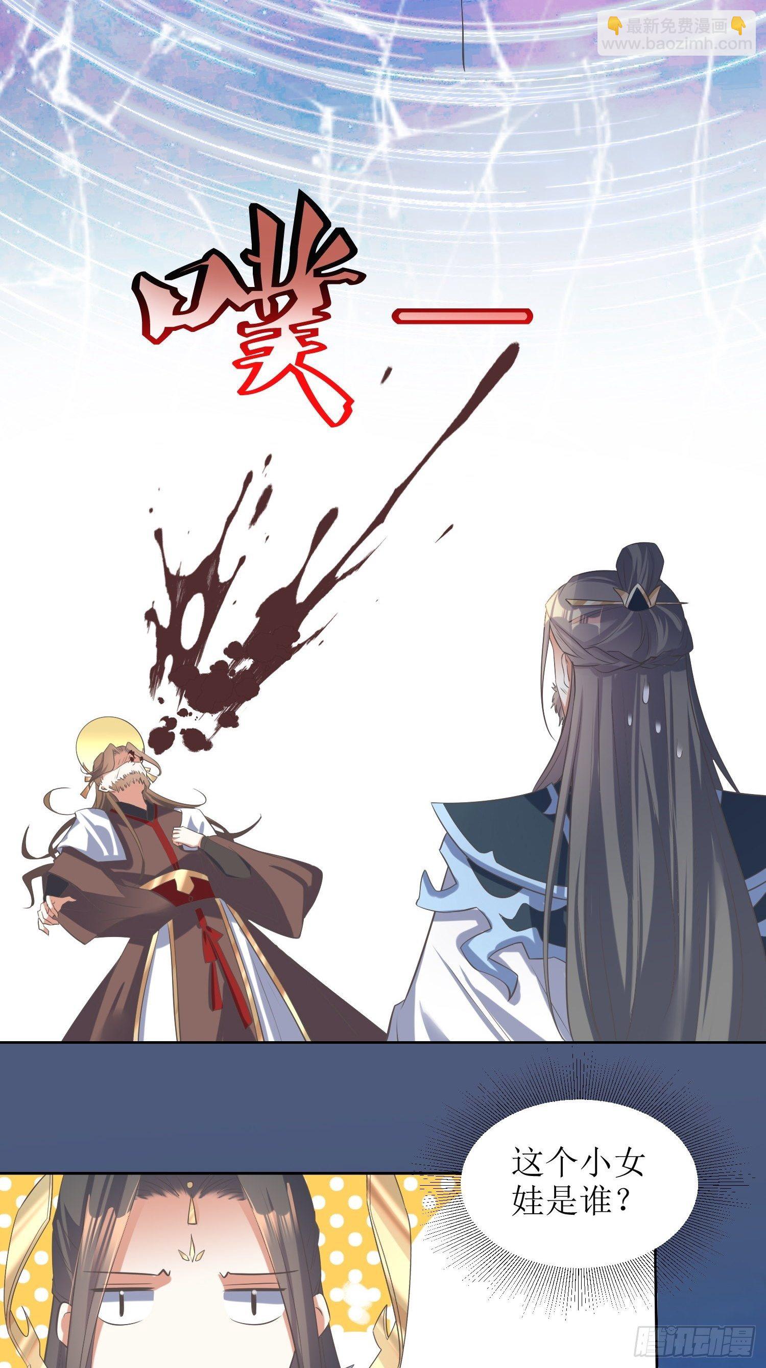 《顶级反派大师兄》第45话在你坟头 第30页