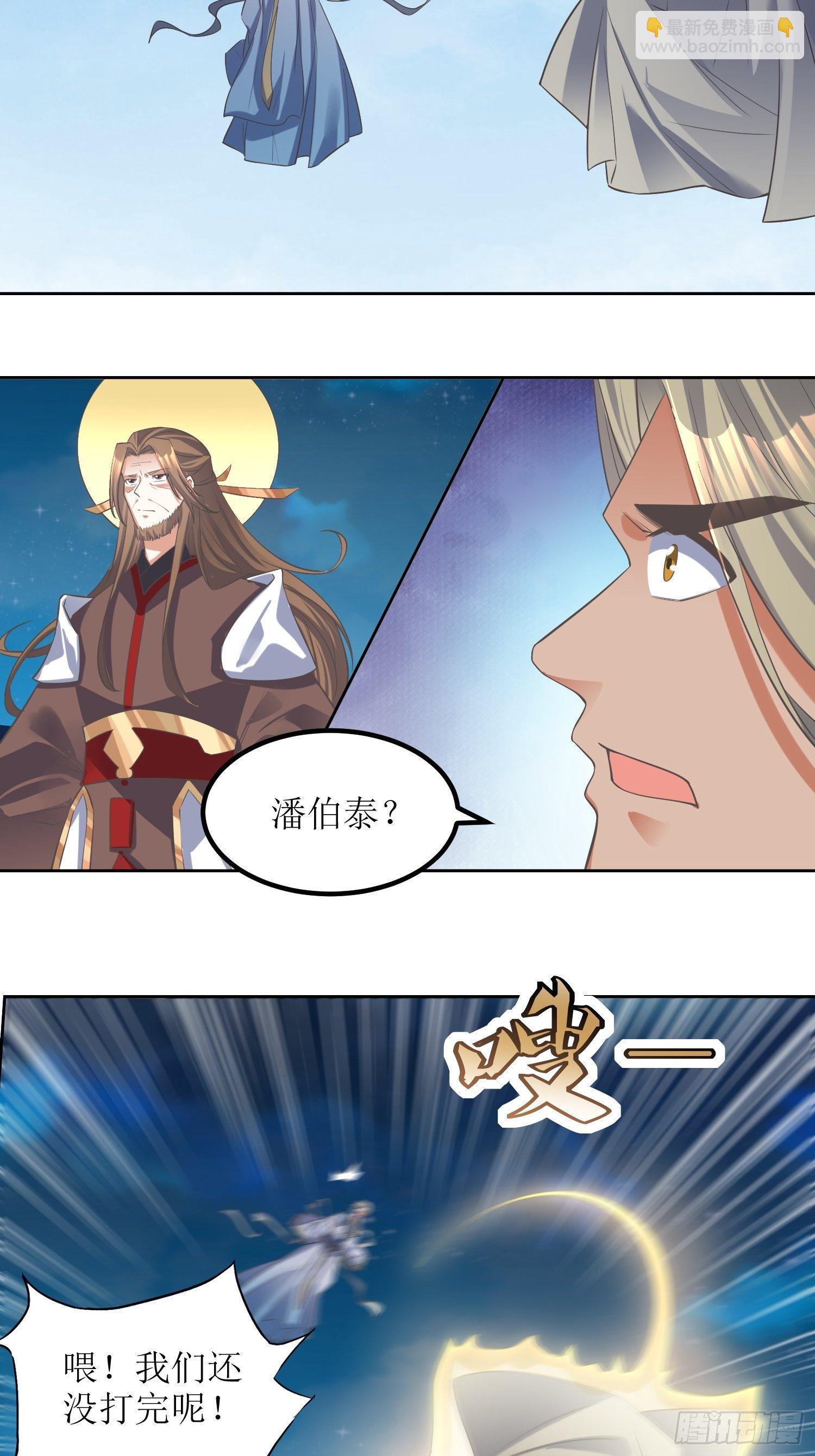 《顶级反派大师兄》第45话在你坟头 第3页