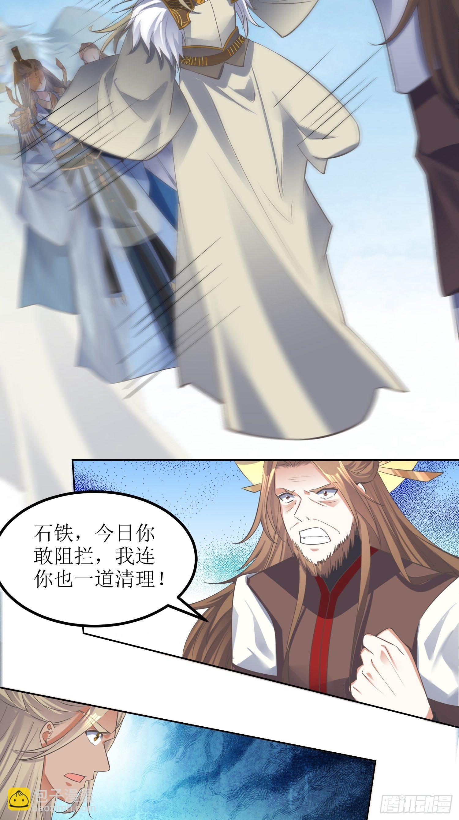 《顶级反派大师兄》第45话在你坟头 第5页